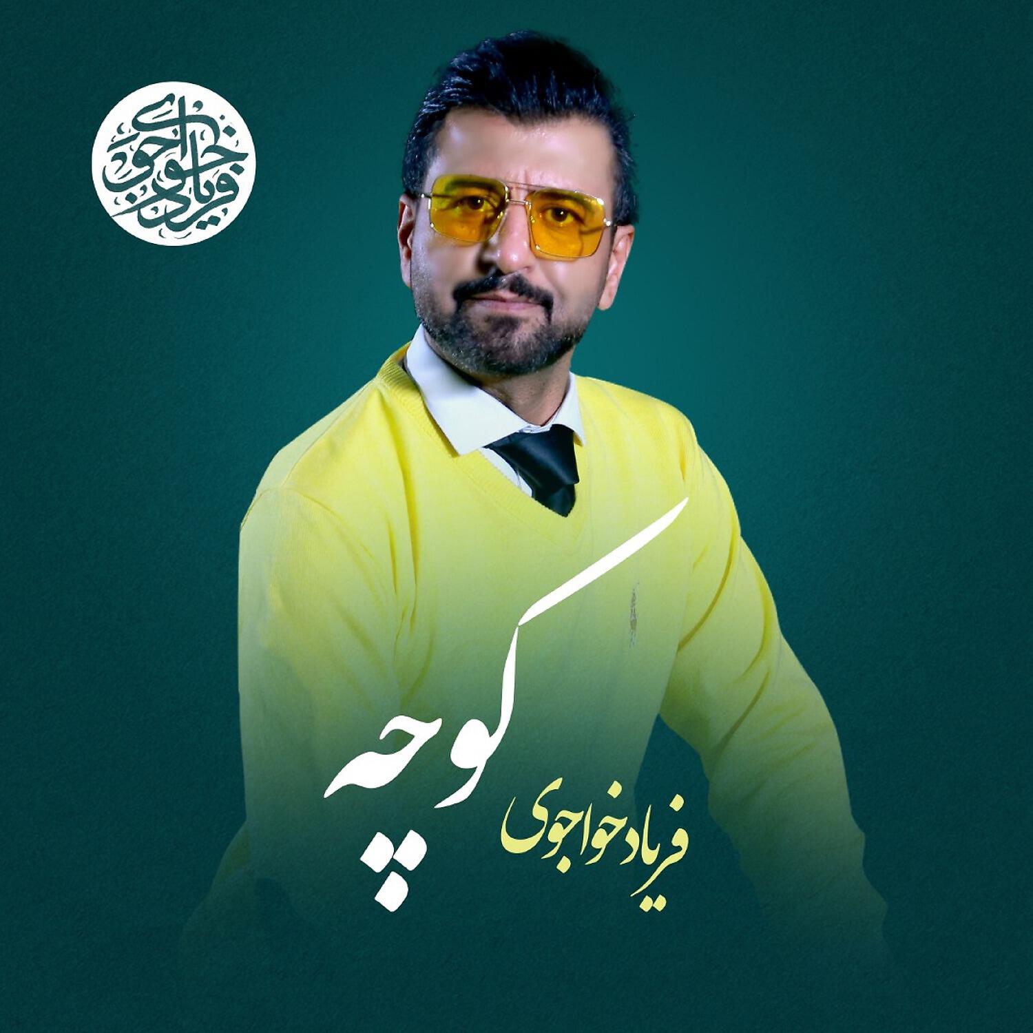 Faryaad Khajavi