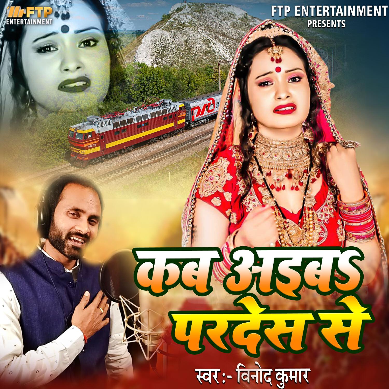 Релиз Kab Aaiba Pardesh se