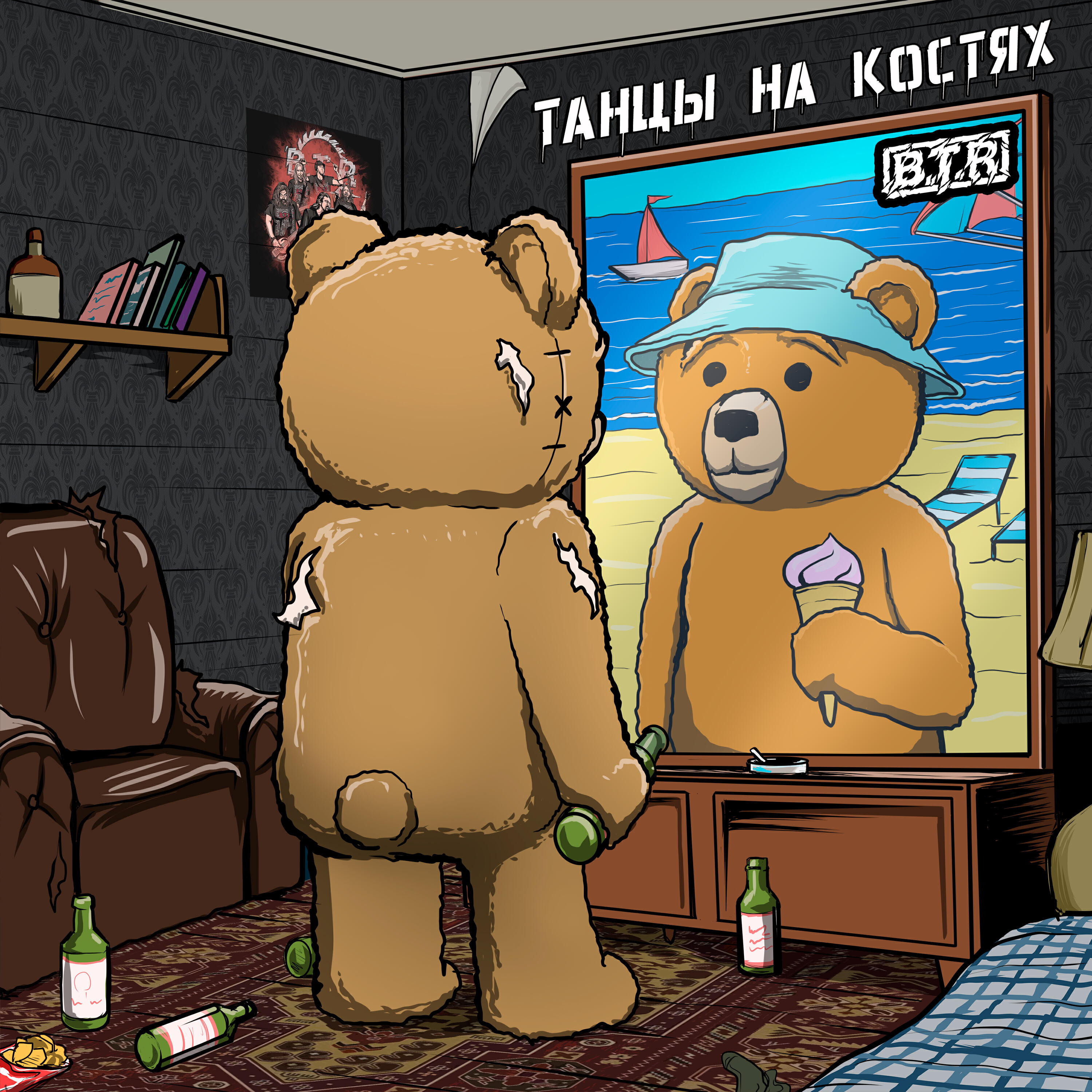 B.T.R - Танцы на костях