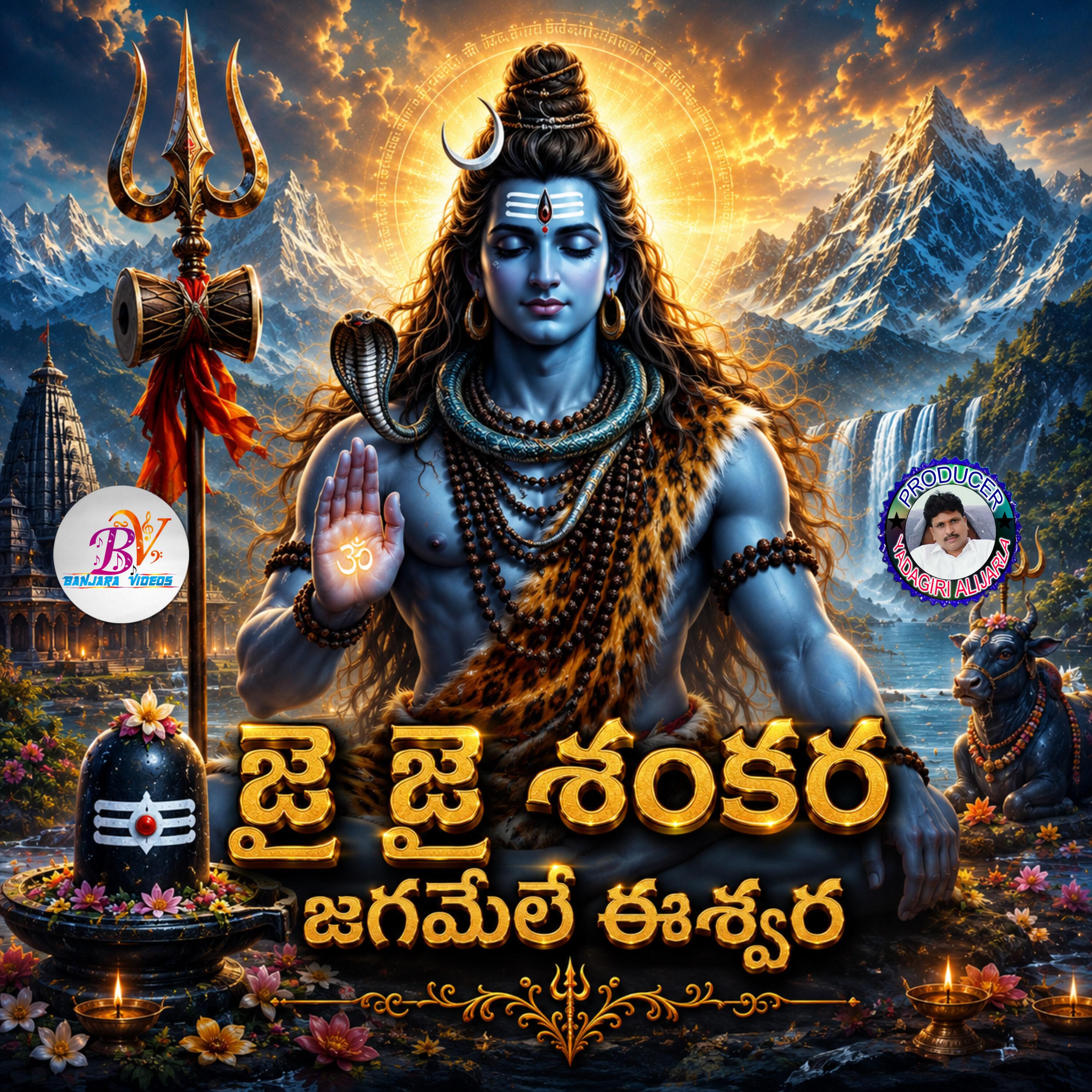 Релиз Jai Jai Sankara