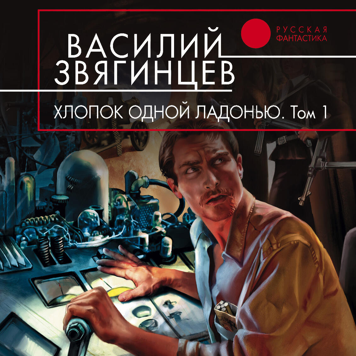 Книга Хлопок одной ладонью
