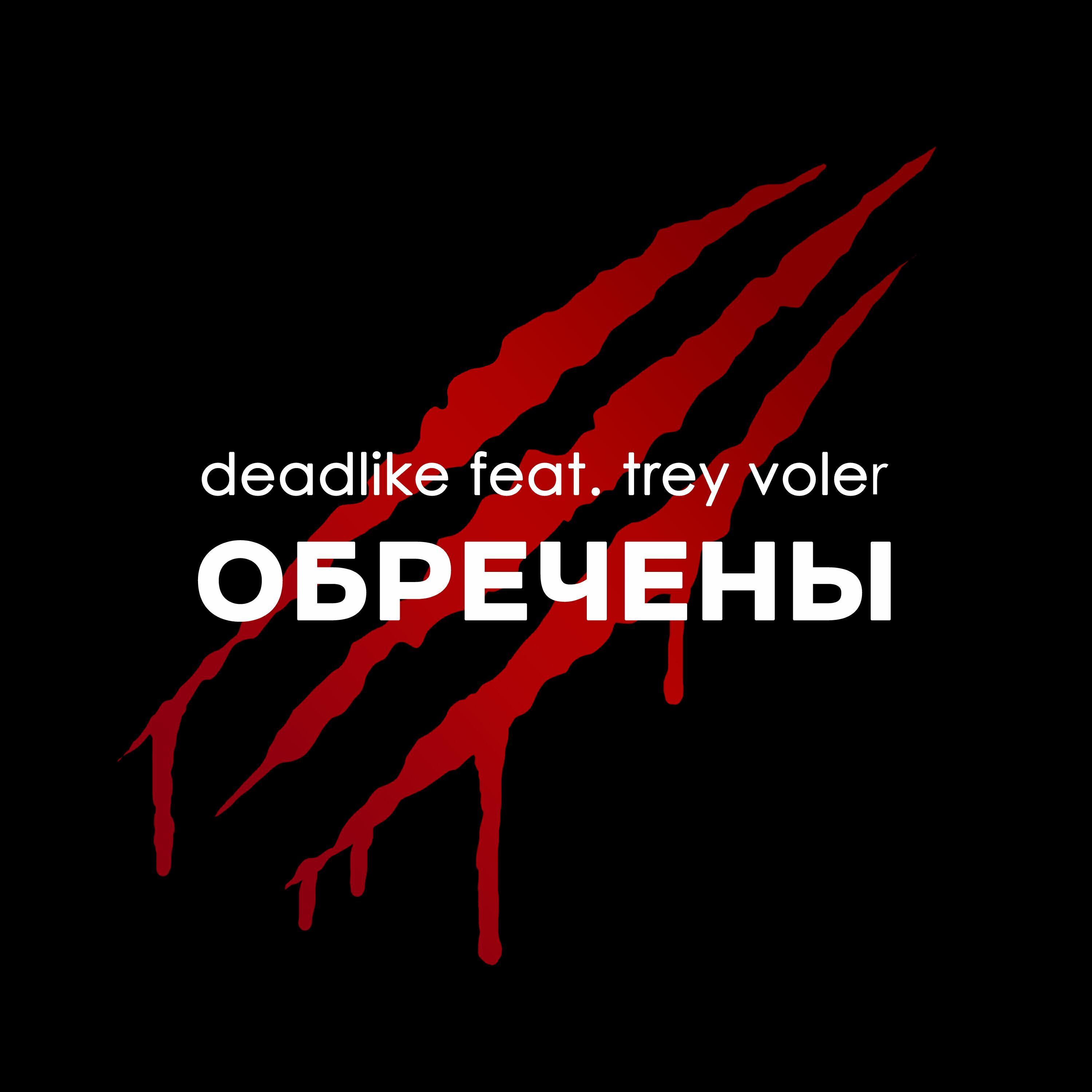 DeadLike