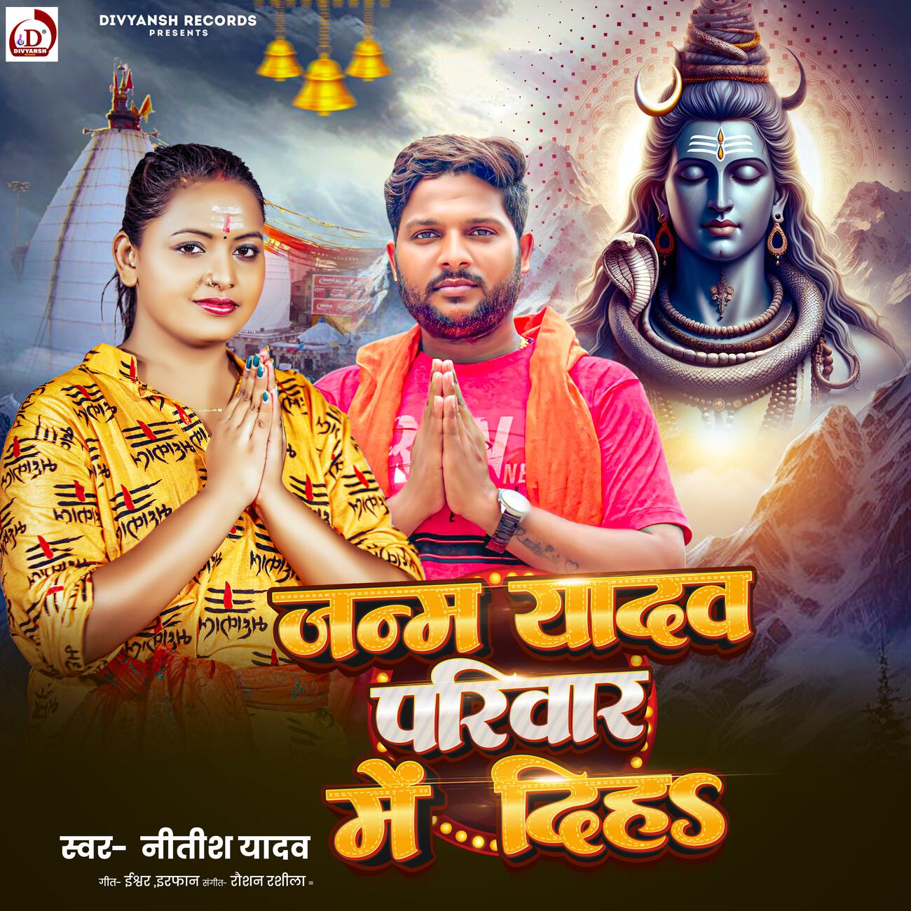 Nitish Yadav