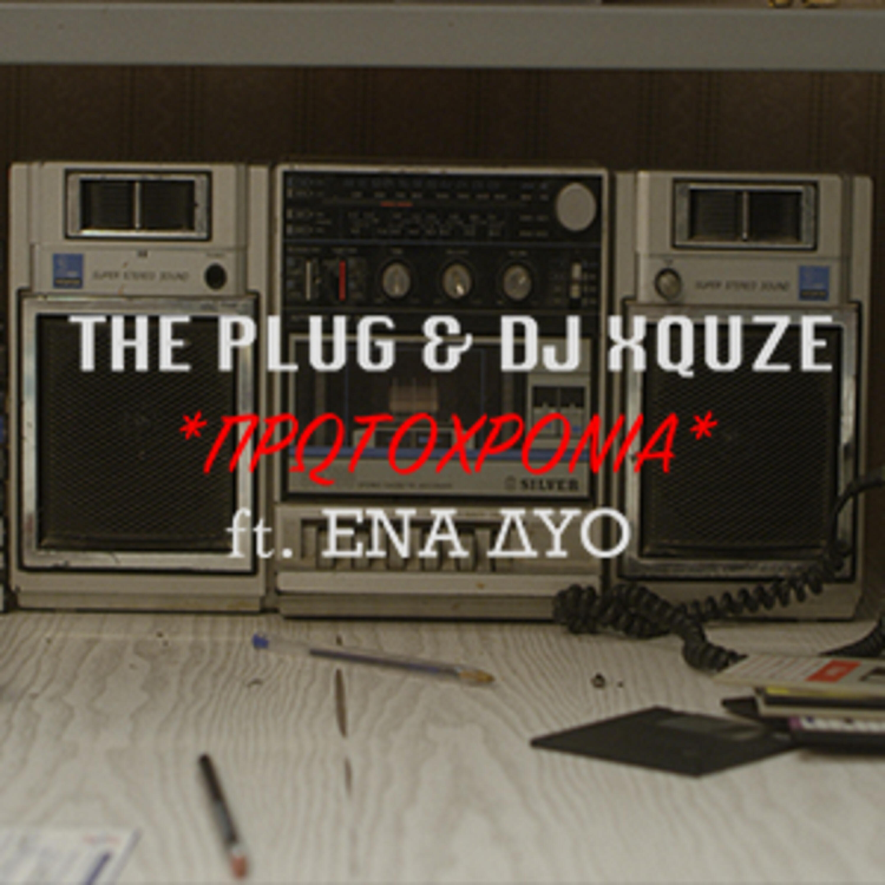 Релиз Prwtoxronia