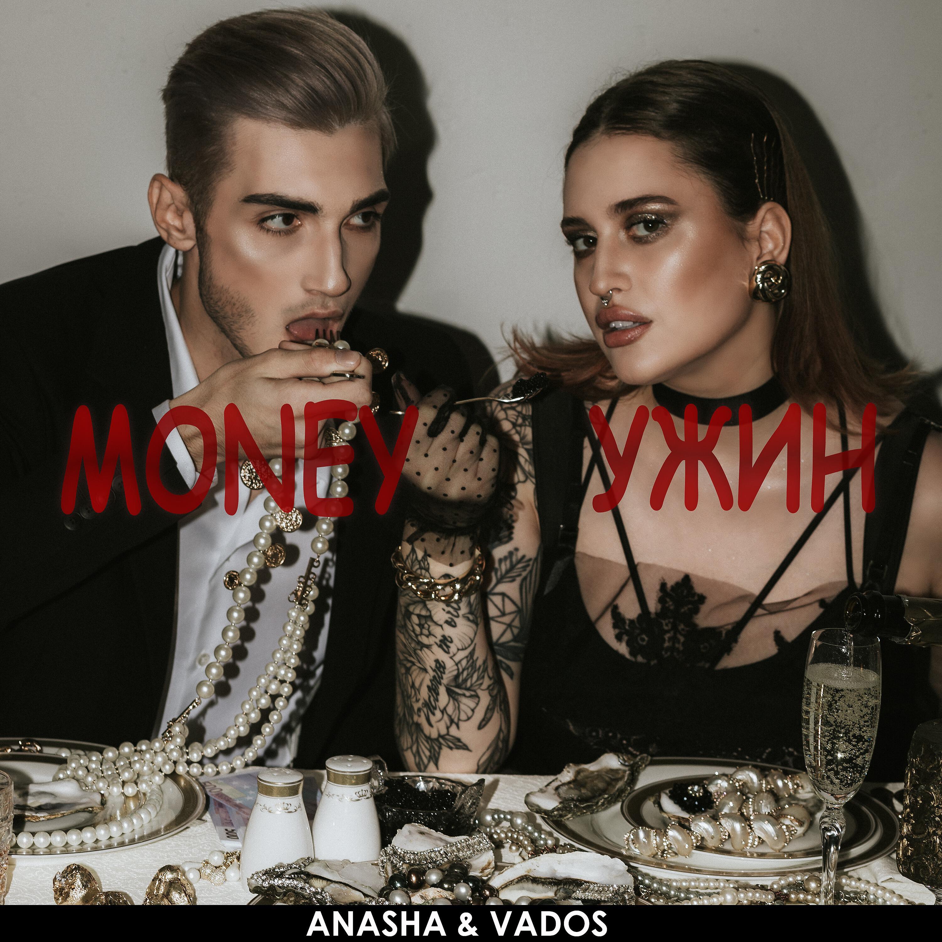 Релиз MONEY УЖИН