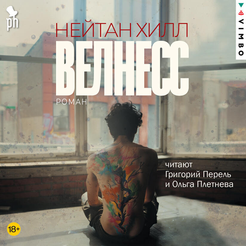 Книга Велнесс