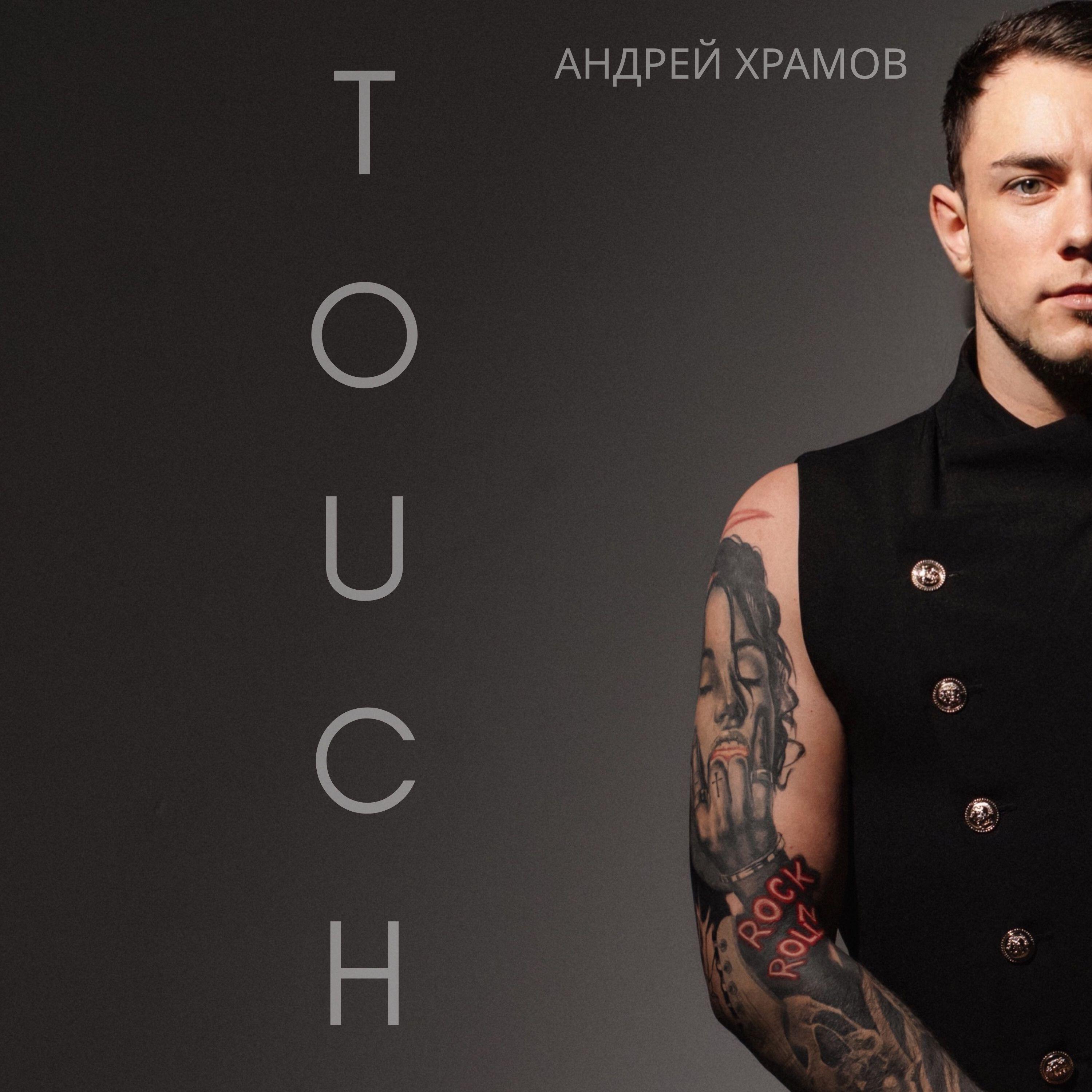 Релиз Touch