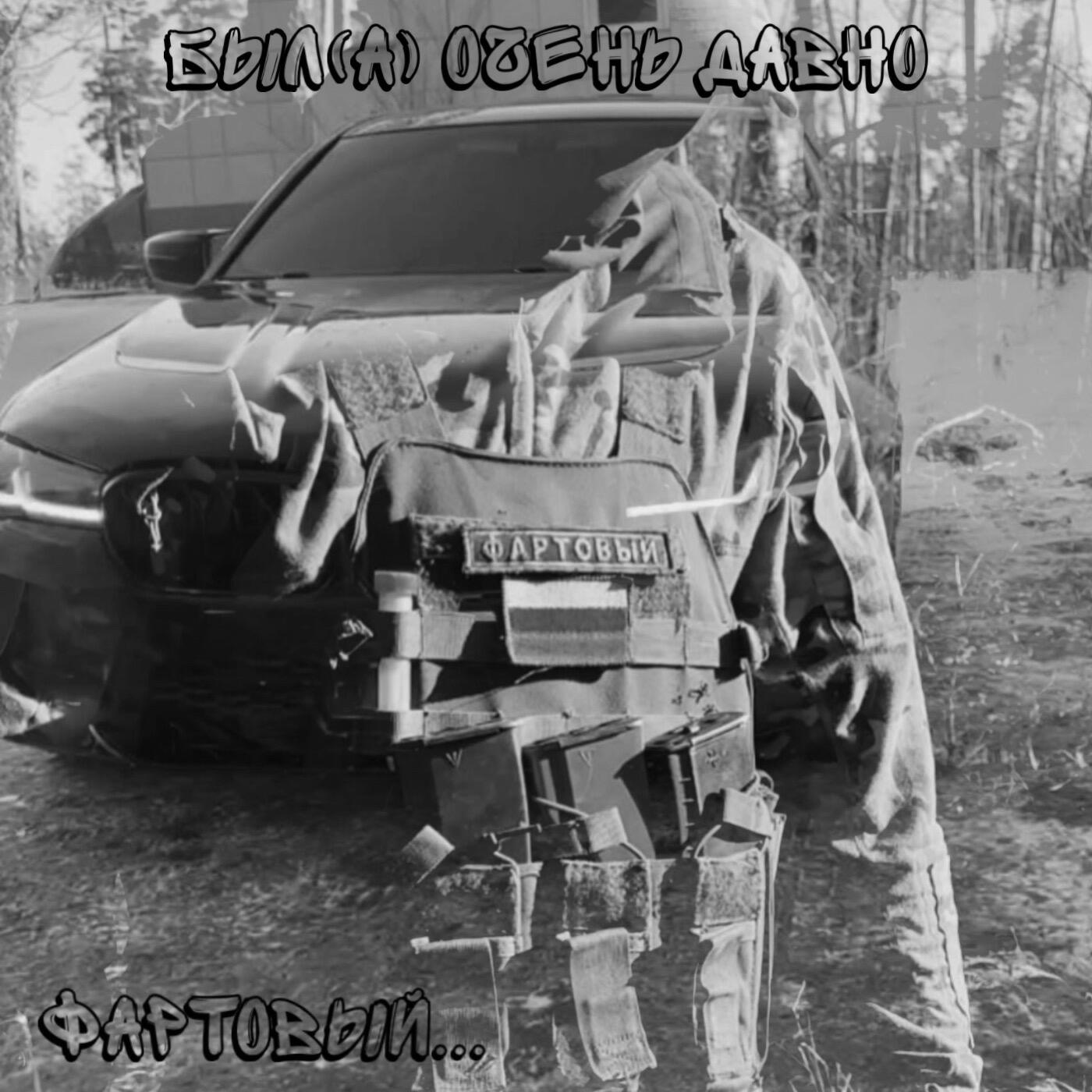 Релиз Фартовый