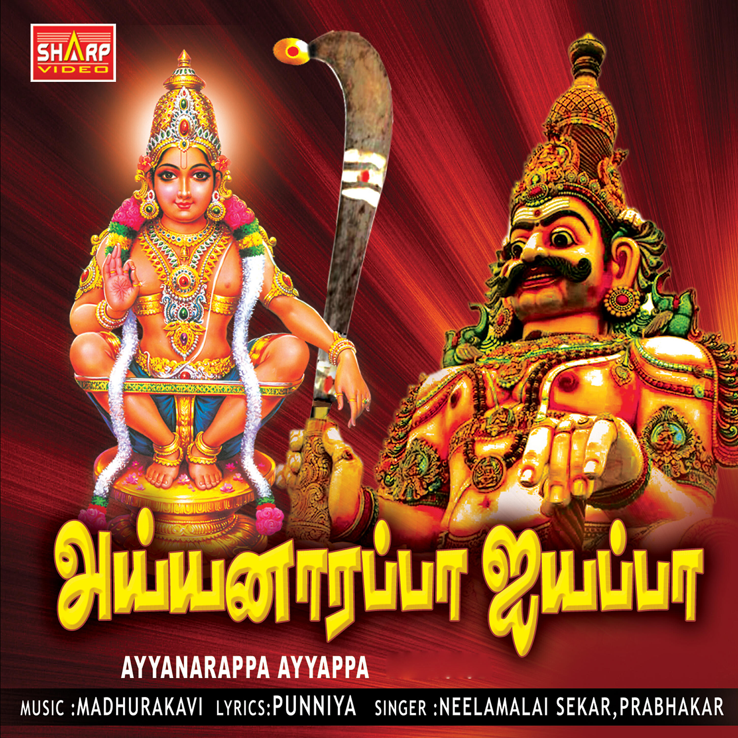 Релиз Ayyanarappa Ayyappa