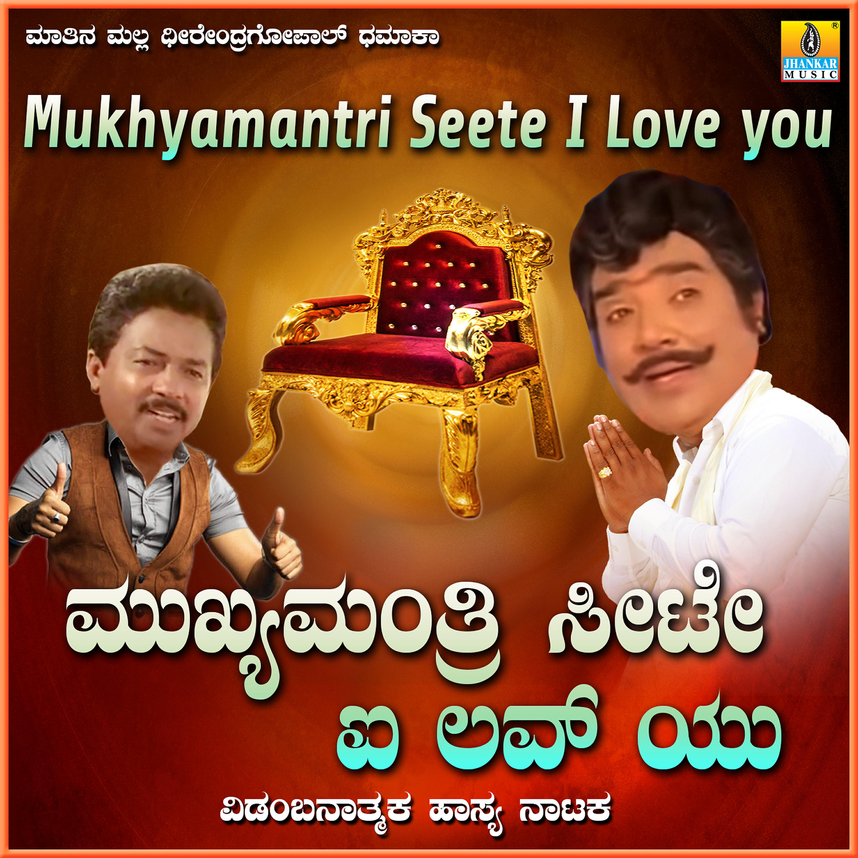 Релиз Mukhyamantri Seete I Love You