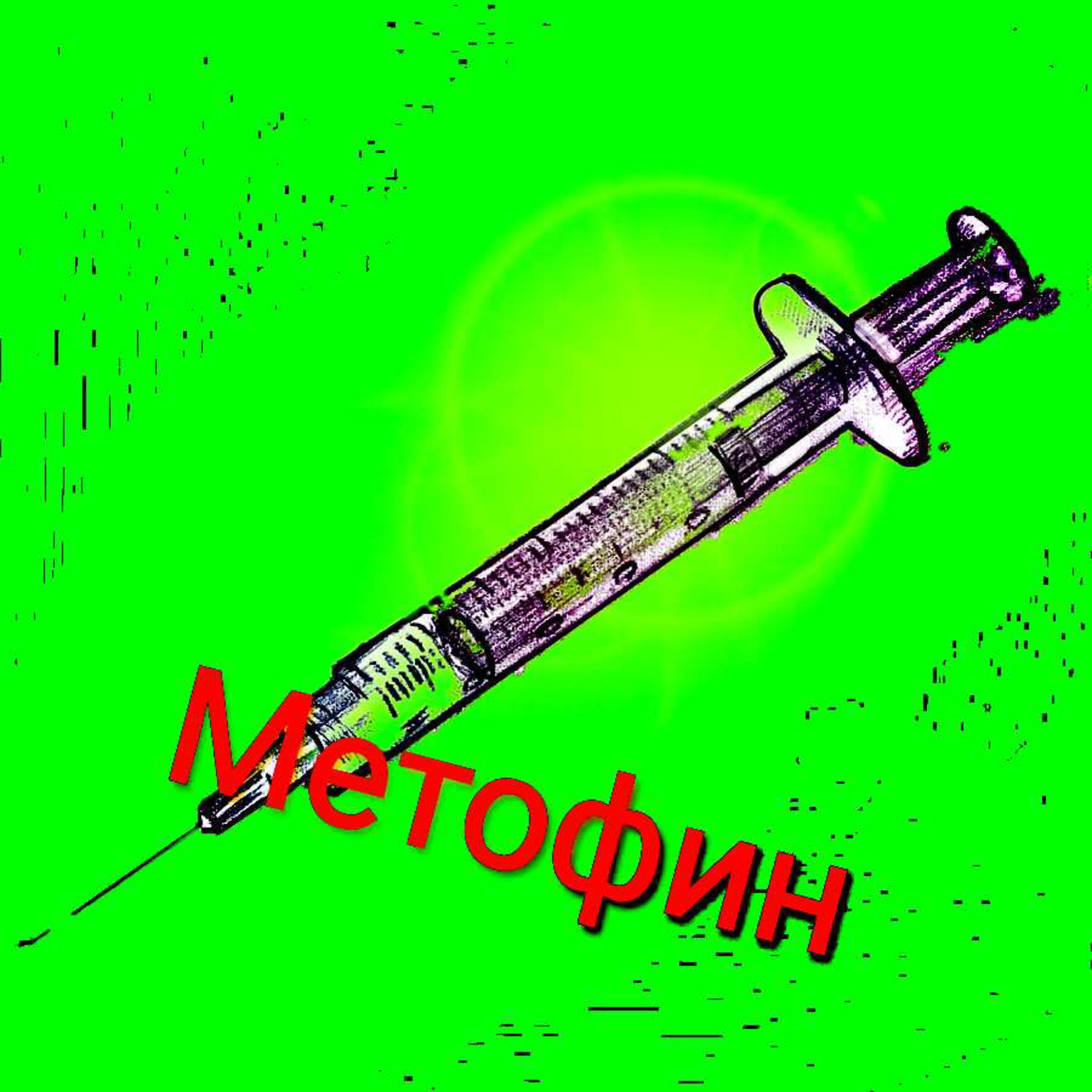 Релиз Метофин