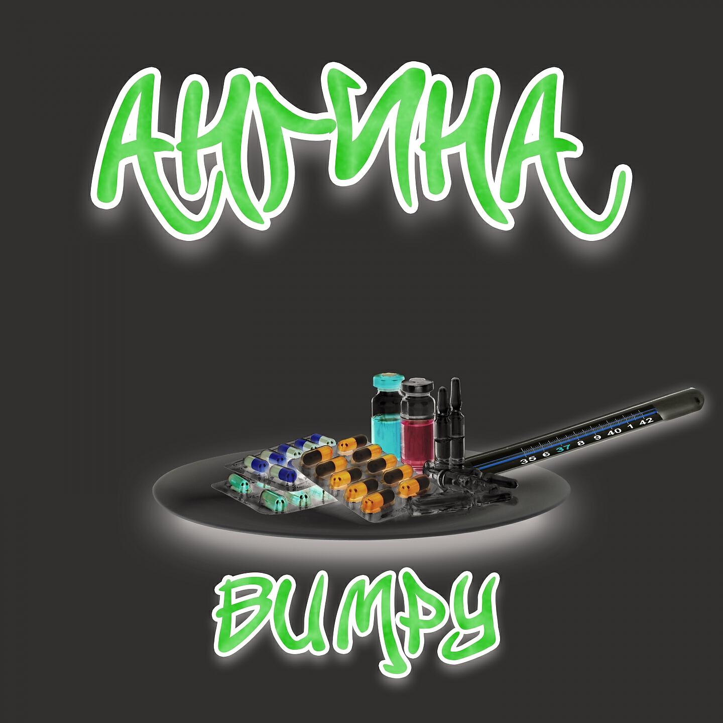 Релиз Ангина