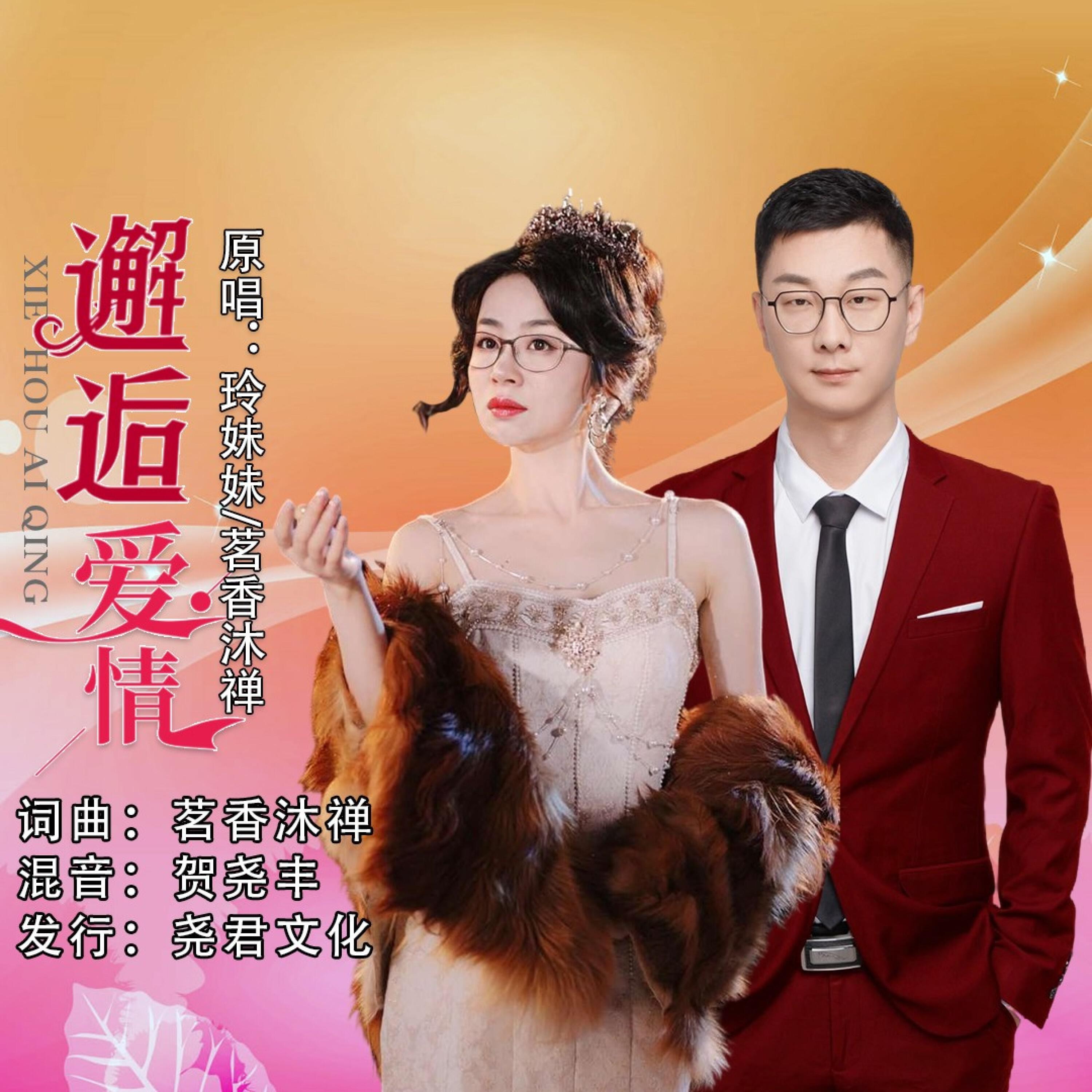 Релиз 邂逅爱情