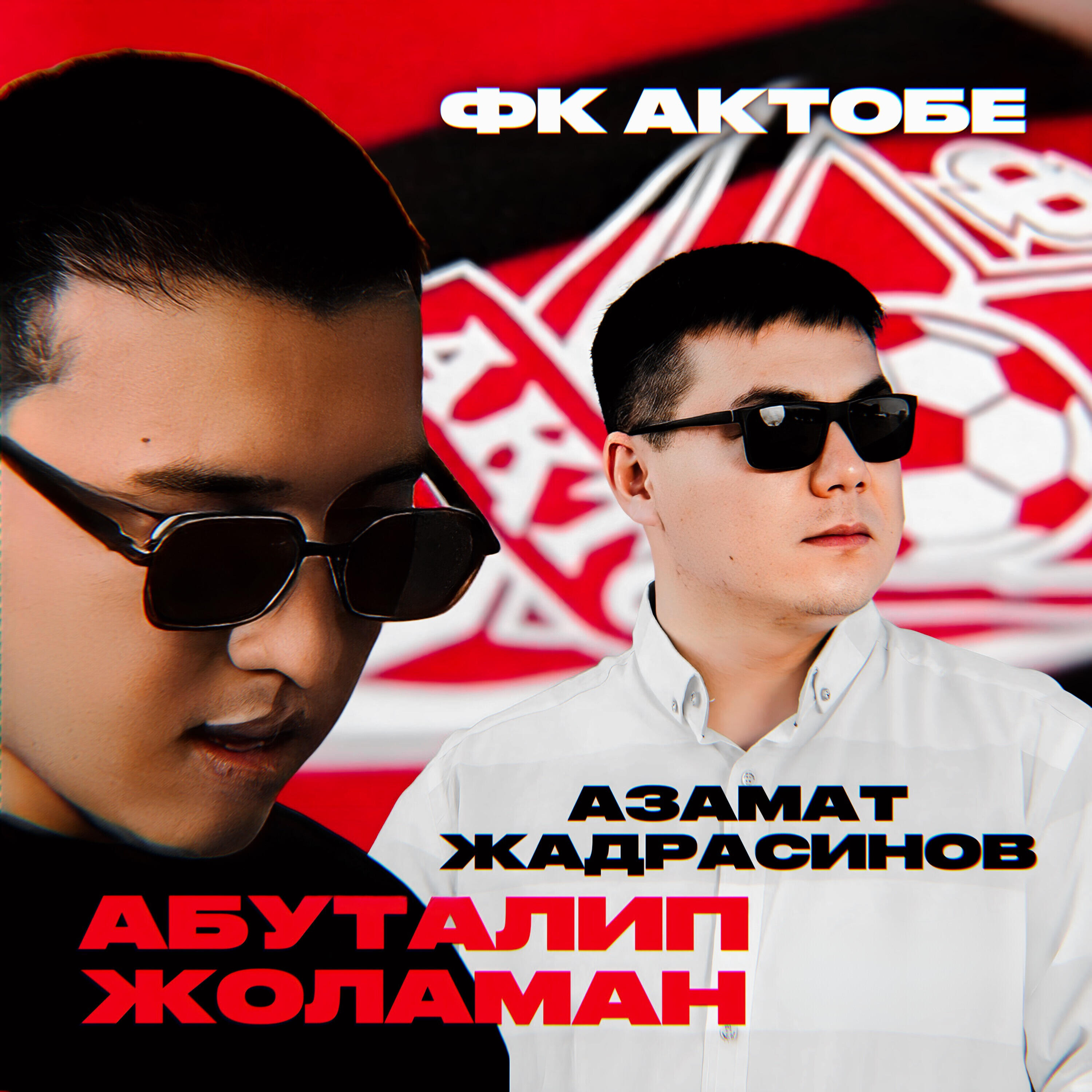 Релиз ФК Актобе
