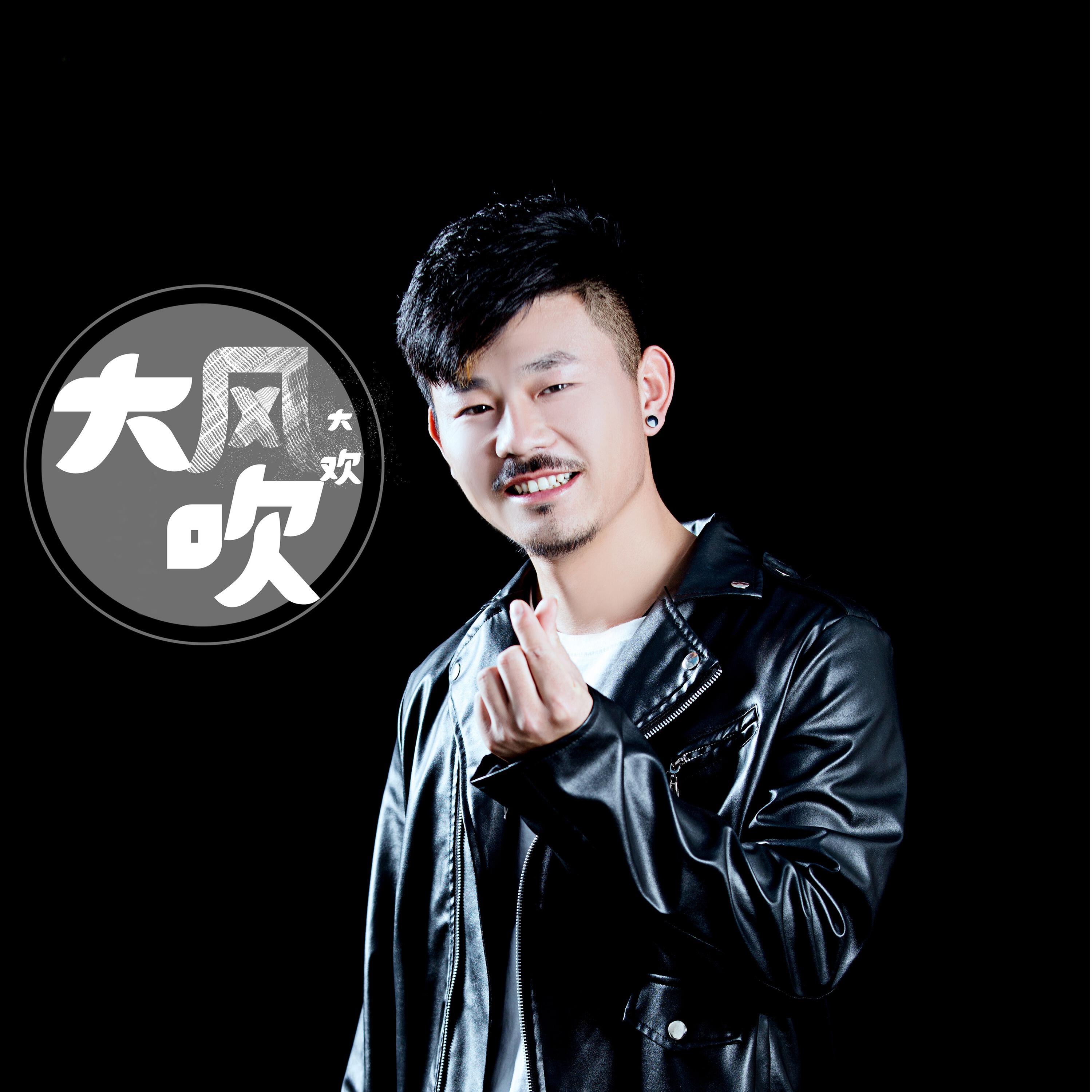 Релиз 大风吹