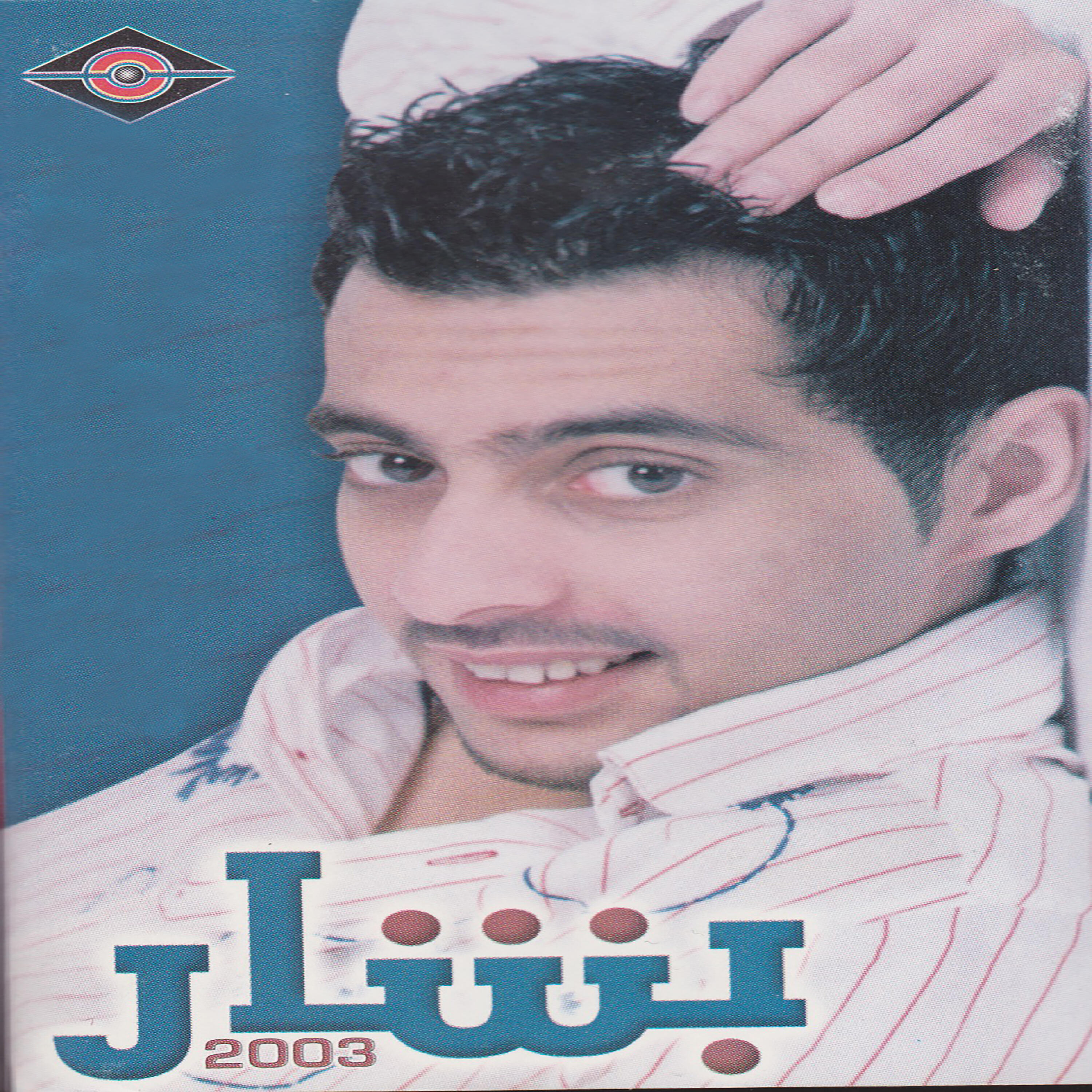 بشار