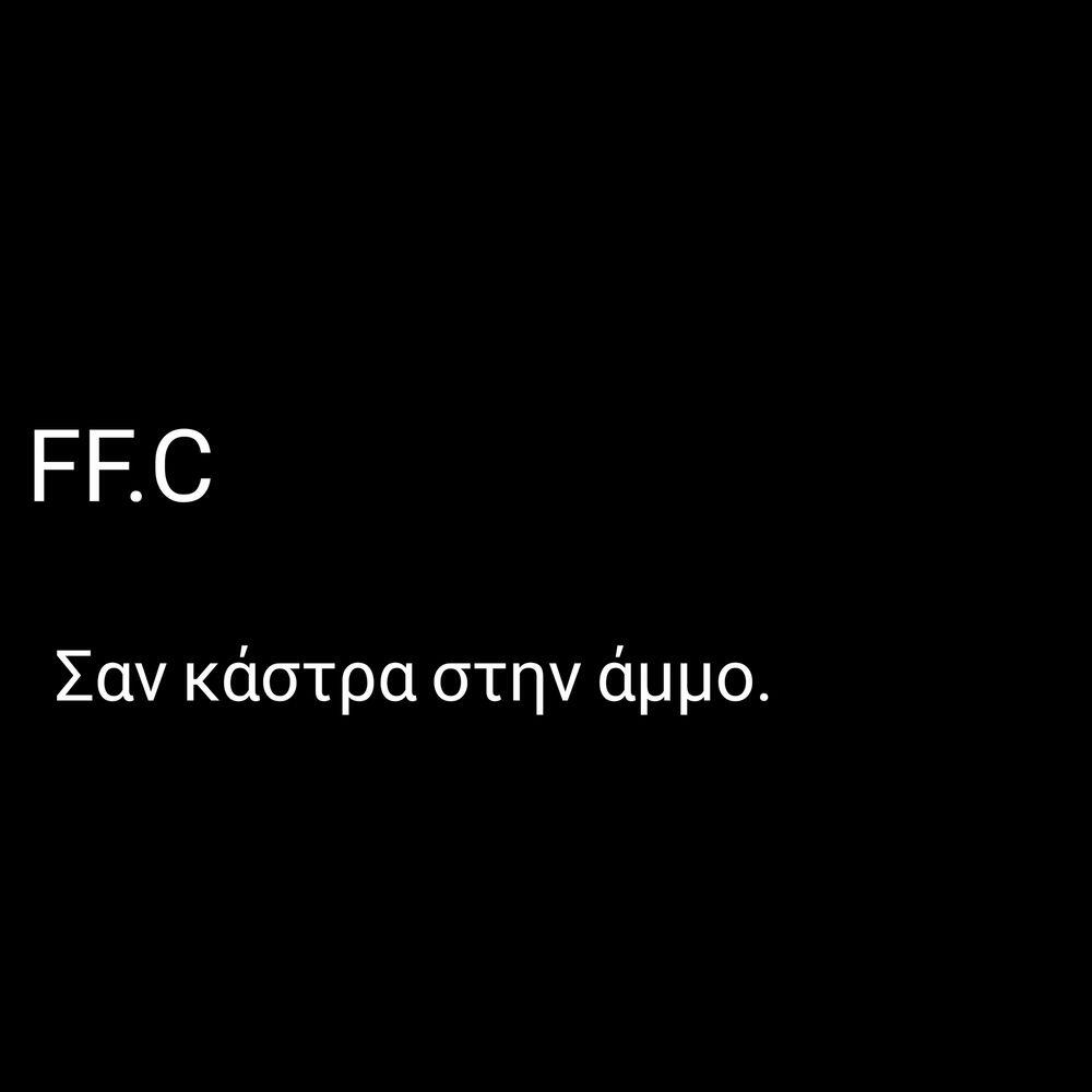 Релиз Σαν καστρα στην άμμο.