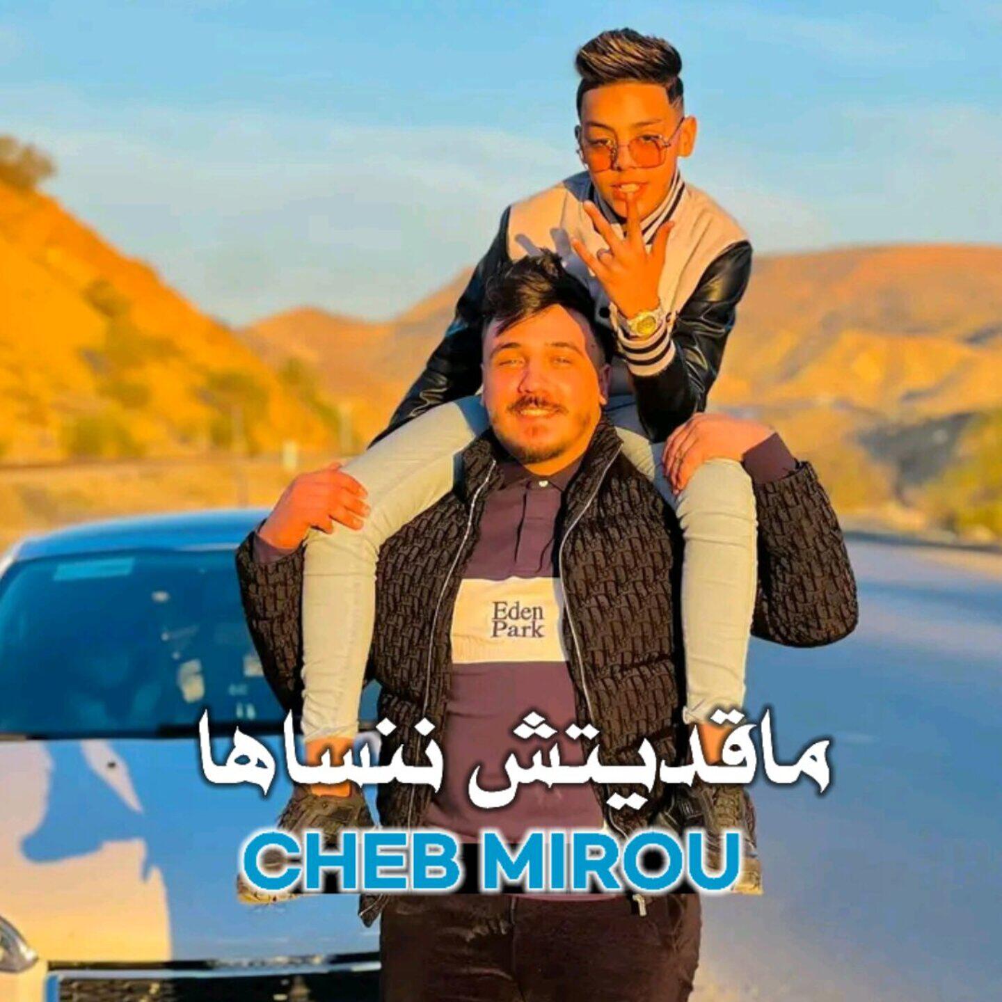Релиз ماقديتش ننساها