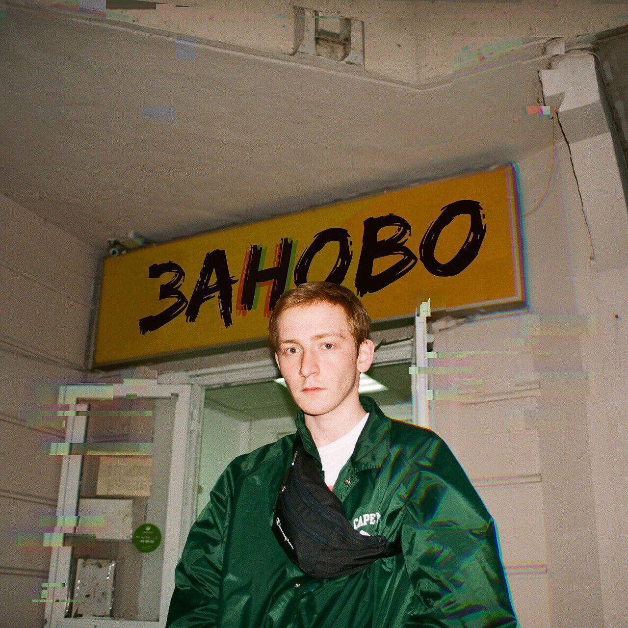 Релиз заново