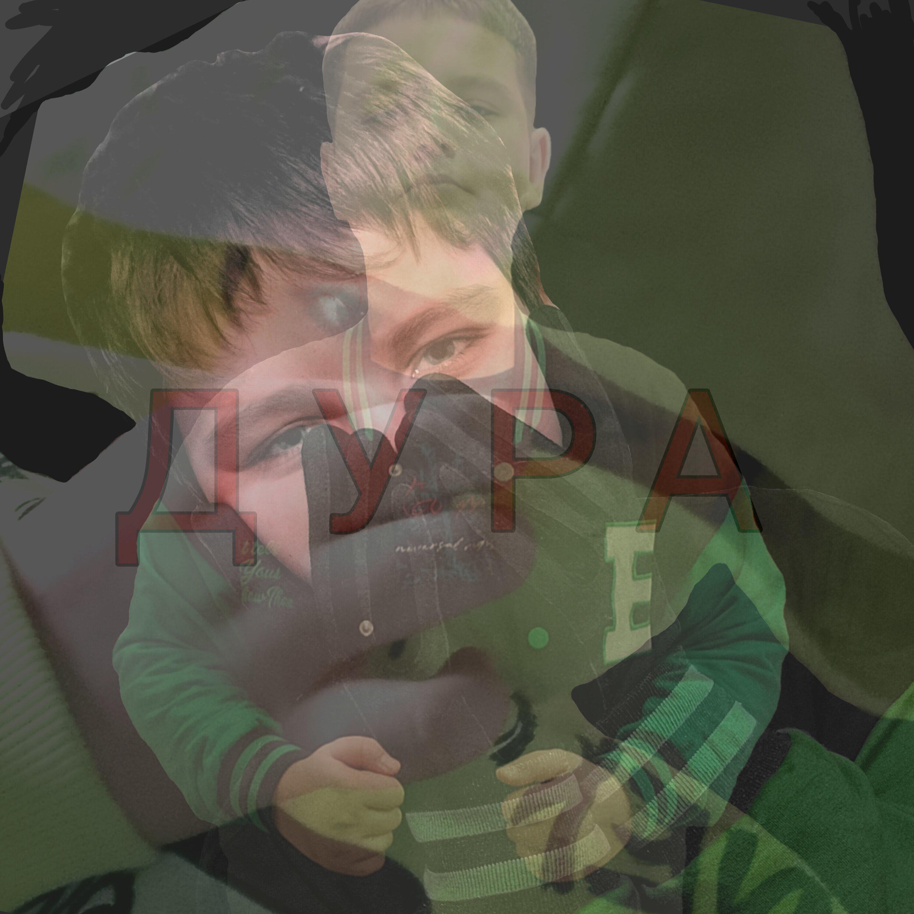 Релиз Дура