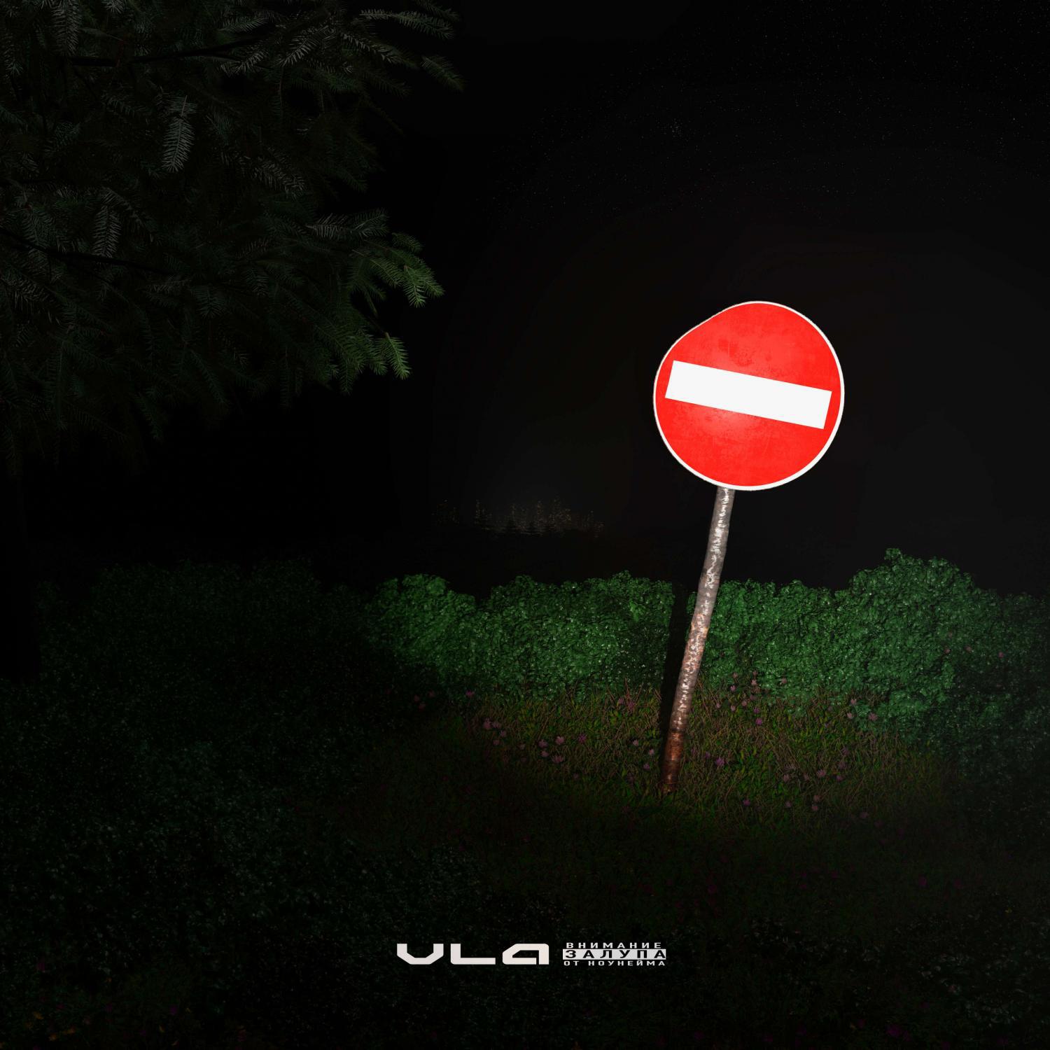 Релиз VLA