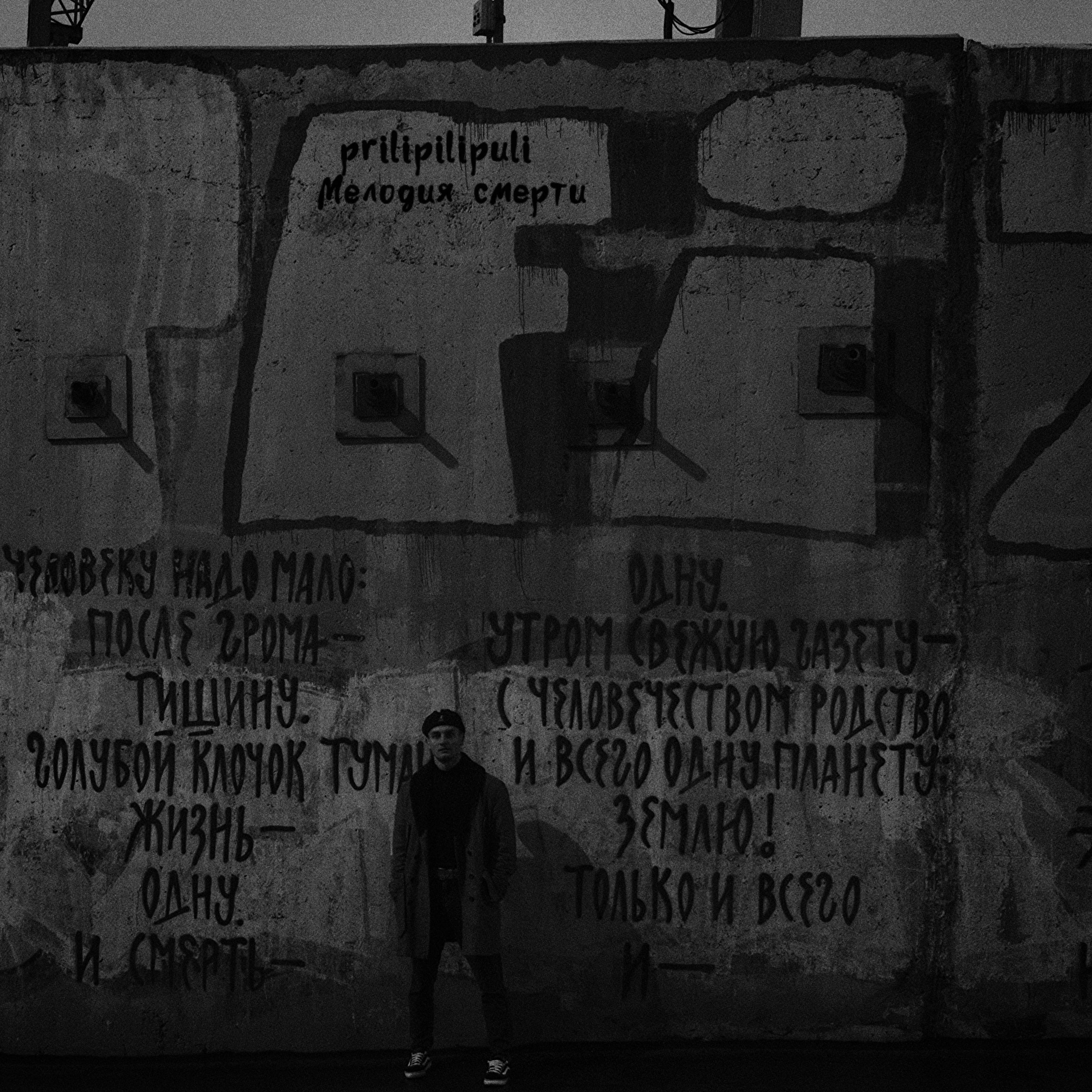 Релиз Мелодия смерти