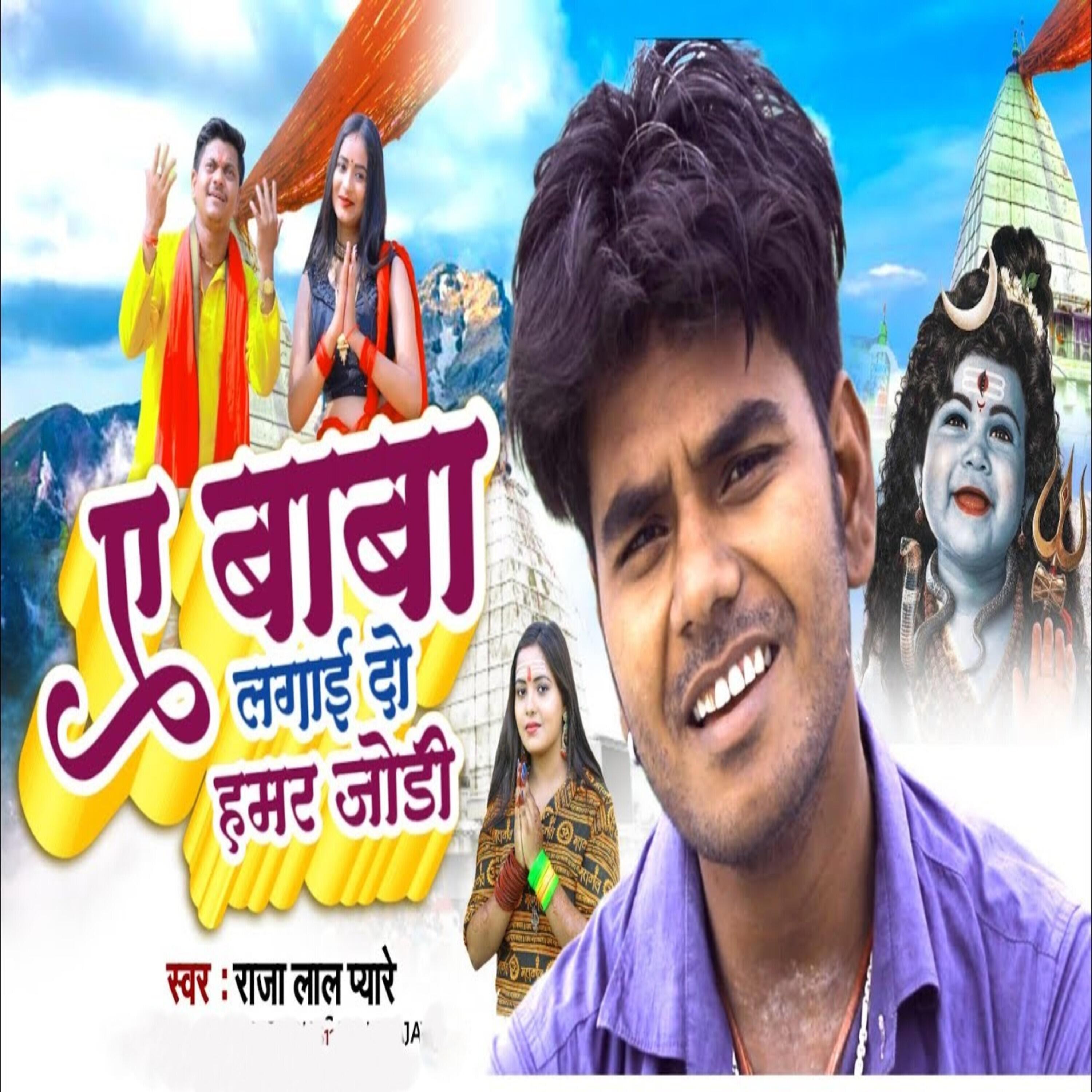 Релиз A Ho Baba Karo Daya