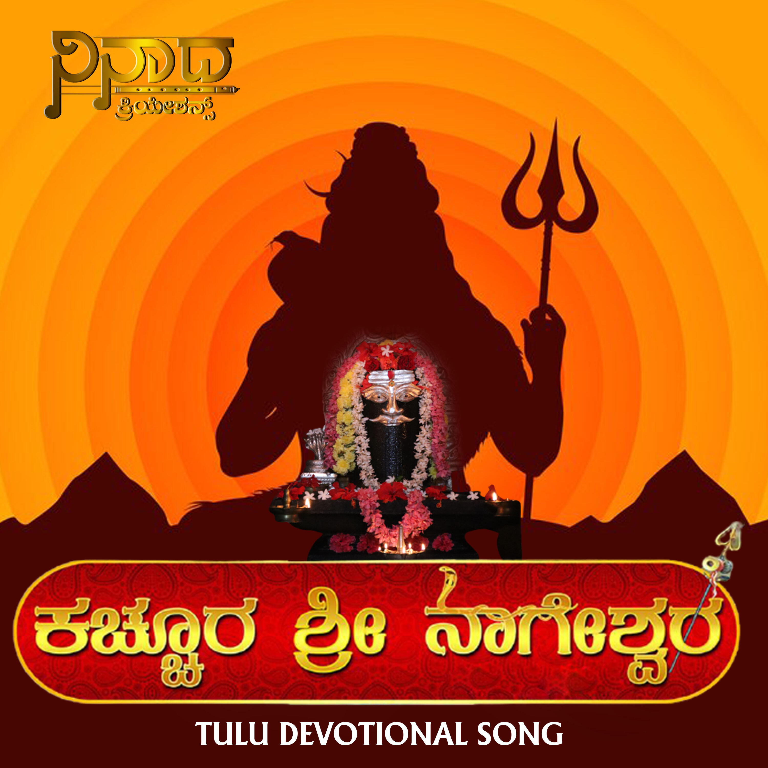 Релиз Kachur Shri Nageshwara