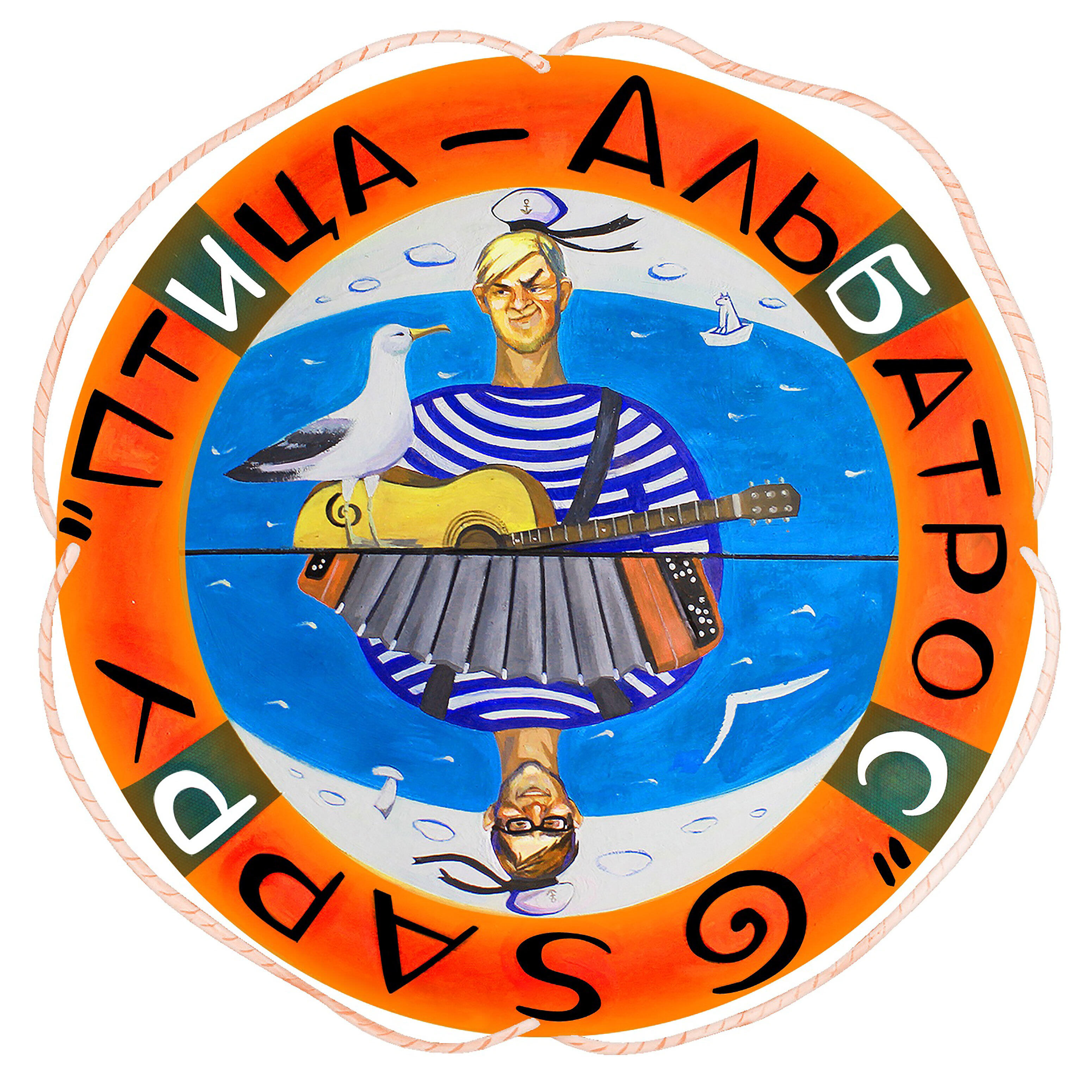 Релиз Птица - Альбатрос