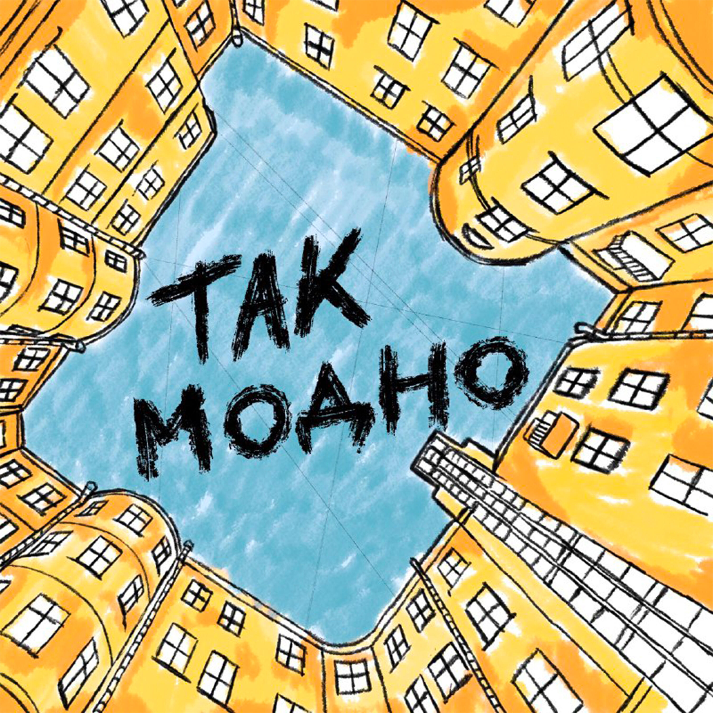 Релиз Так модно