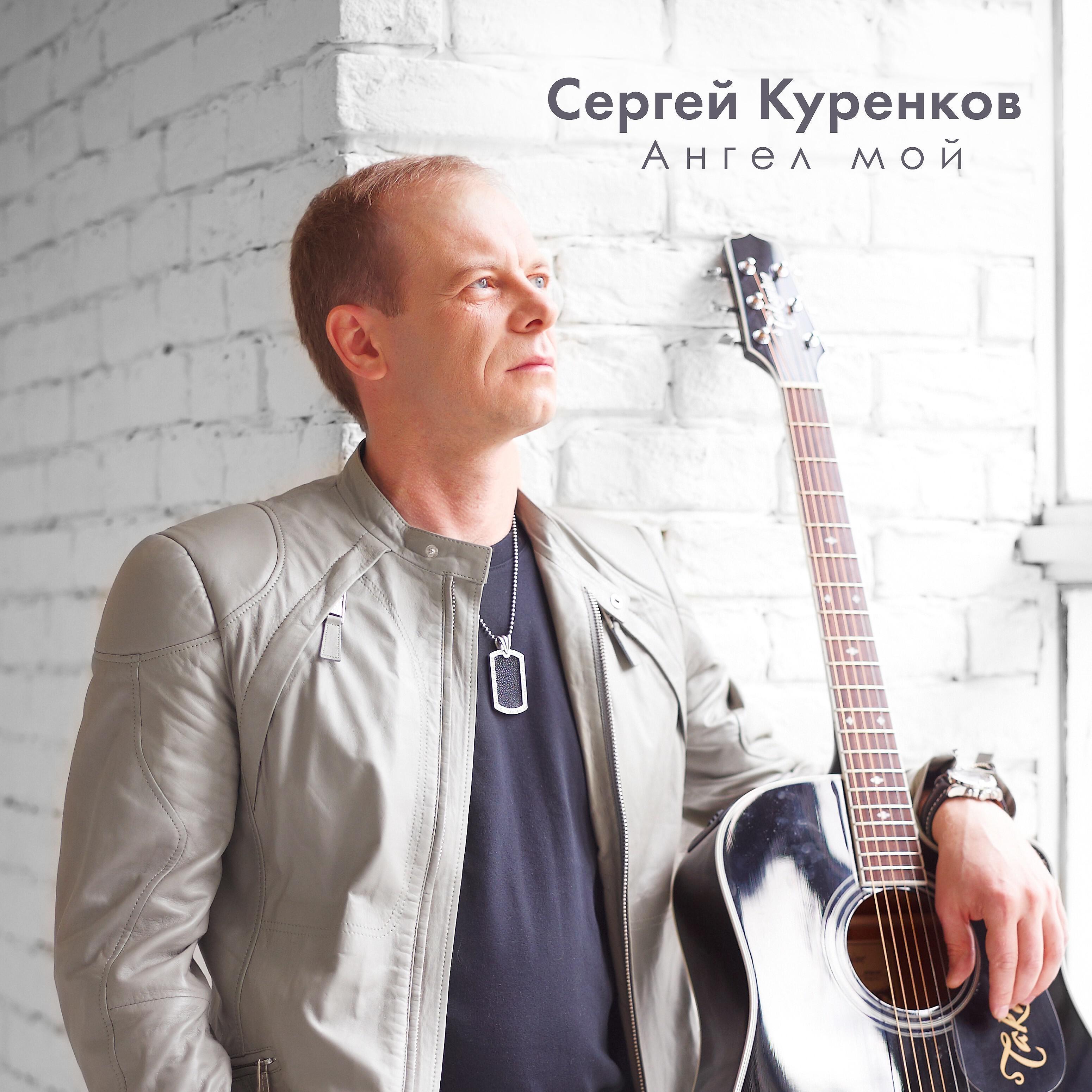 Релиз Ангел мой