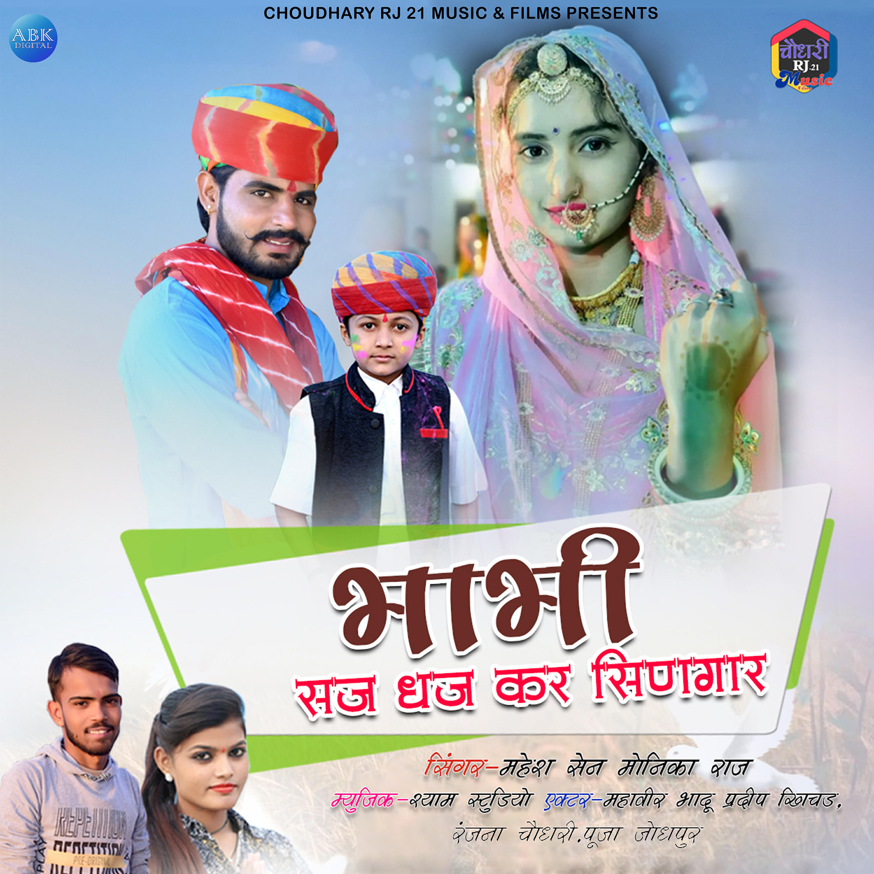 Релиз Bhabhi Saj Dhaj Kar Singar