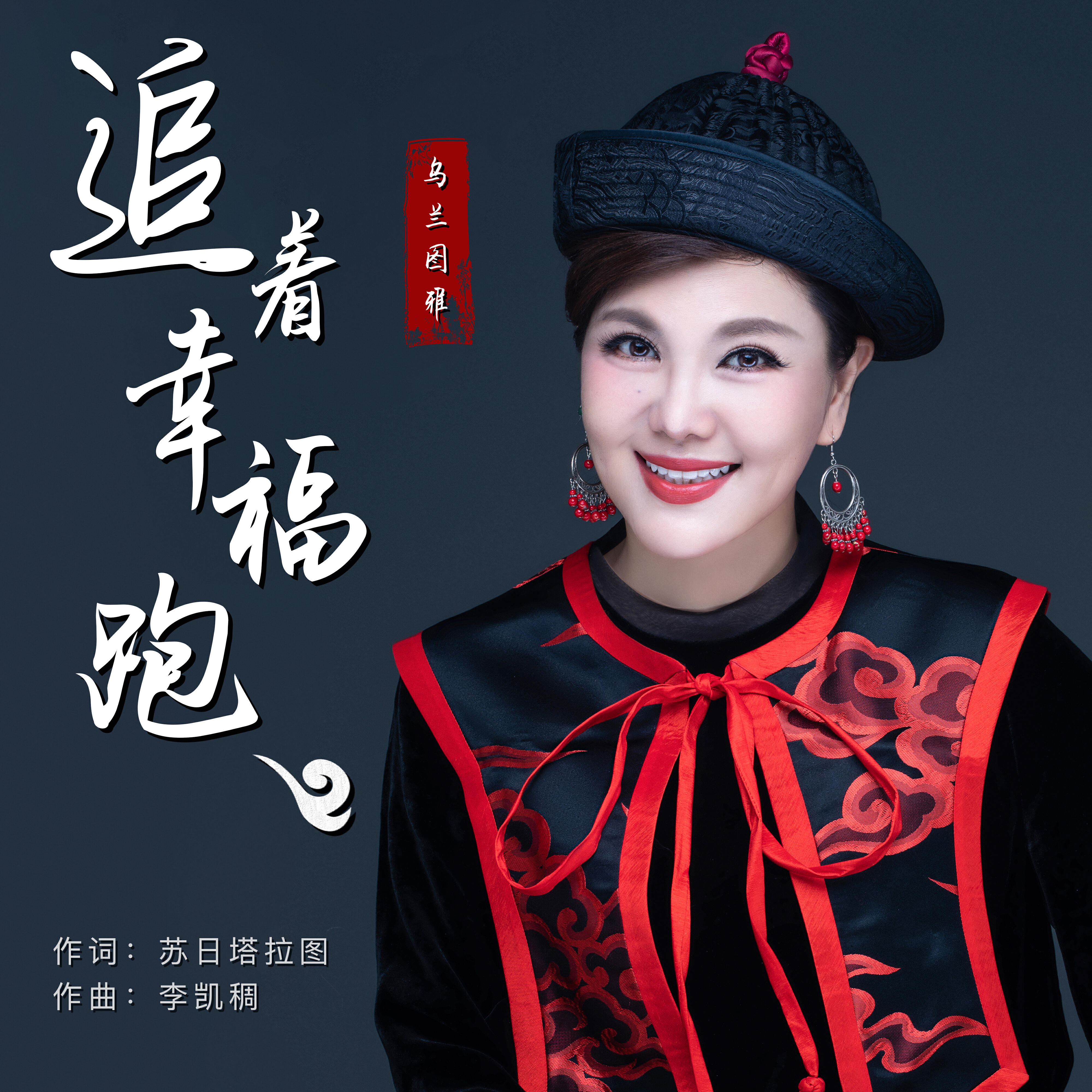 Релиз 追着幸福跑
