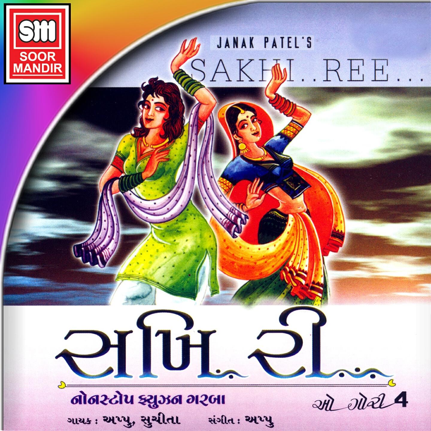 Релиз Sakhi Ree