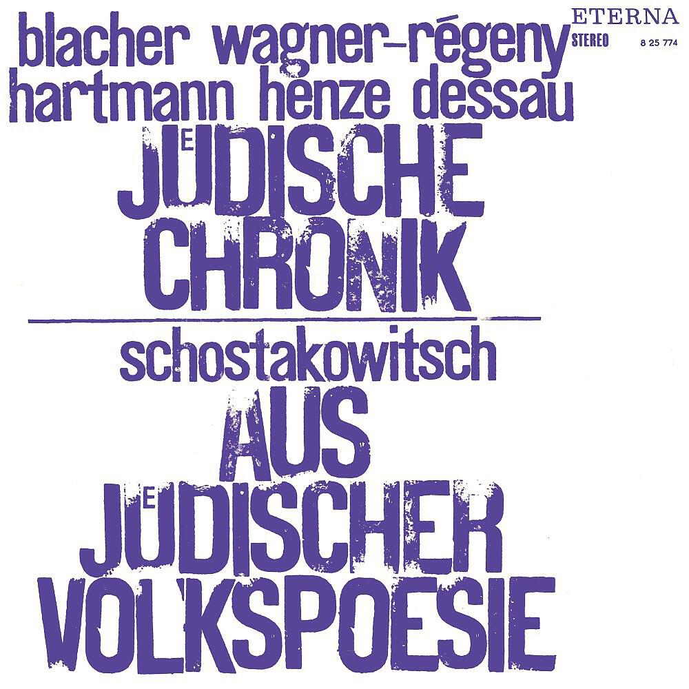 Релиз Jüdische Chronik / Schostakowitsch: Aus jüdischer Volkspoesie