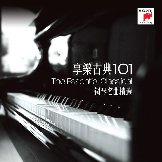 Релиз The Essential Classical