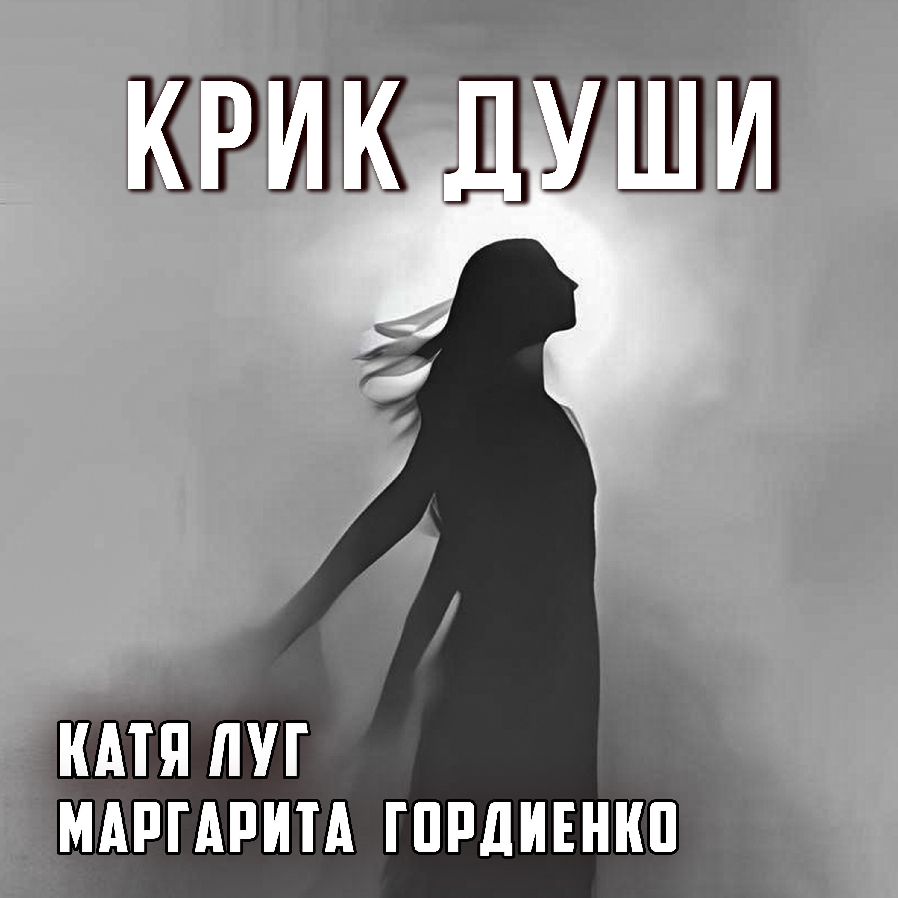 Гордиенко Маргарита