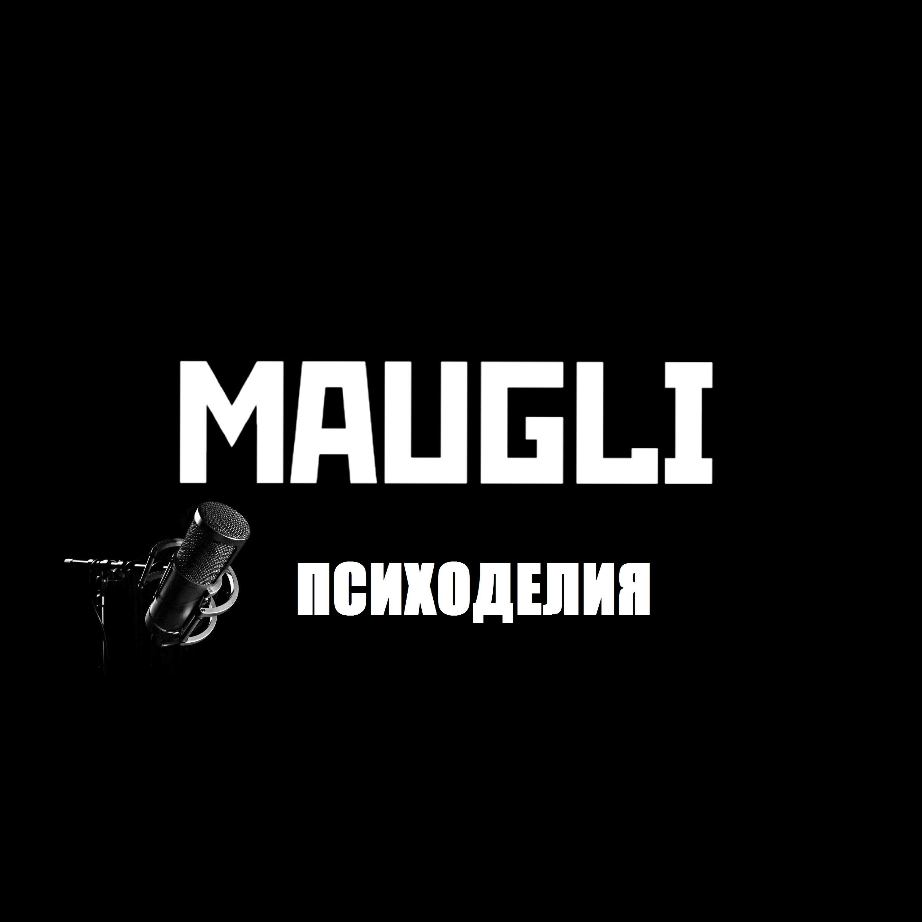 Релиз Психоделия