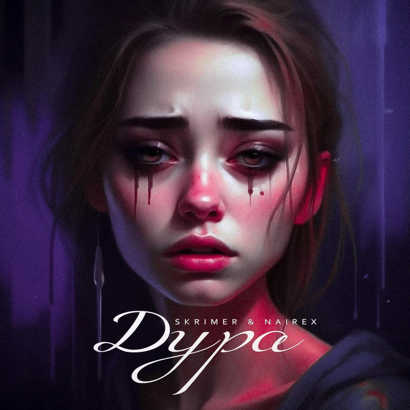 Релиз Дура