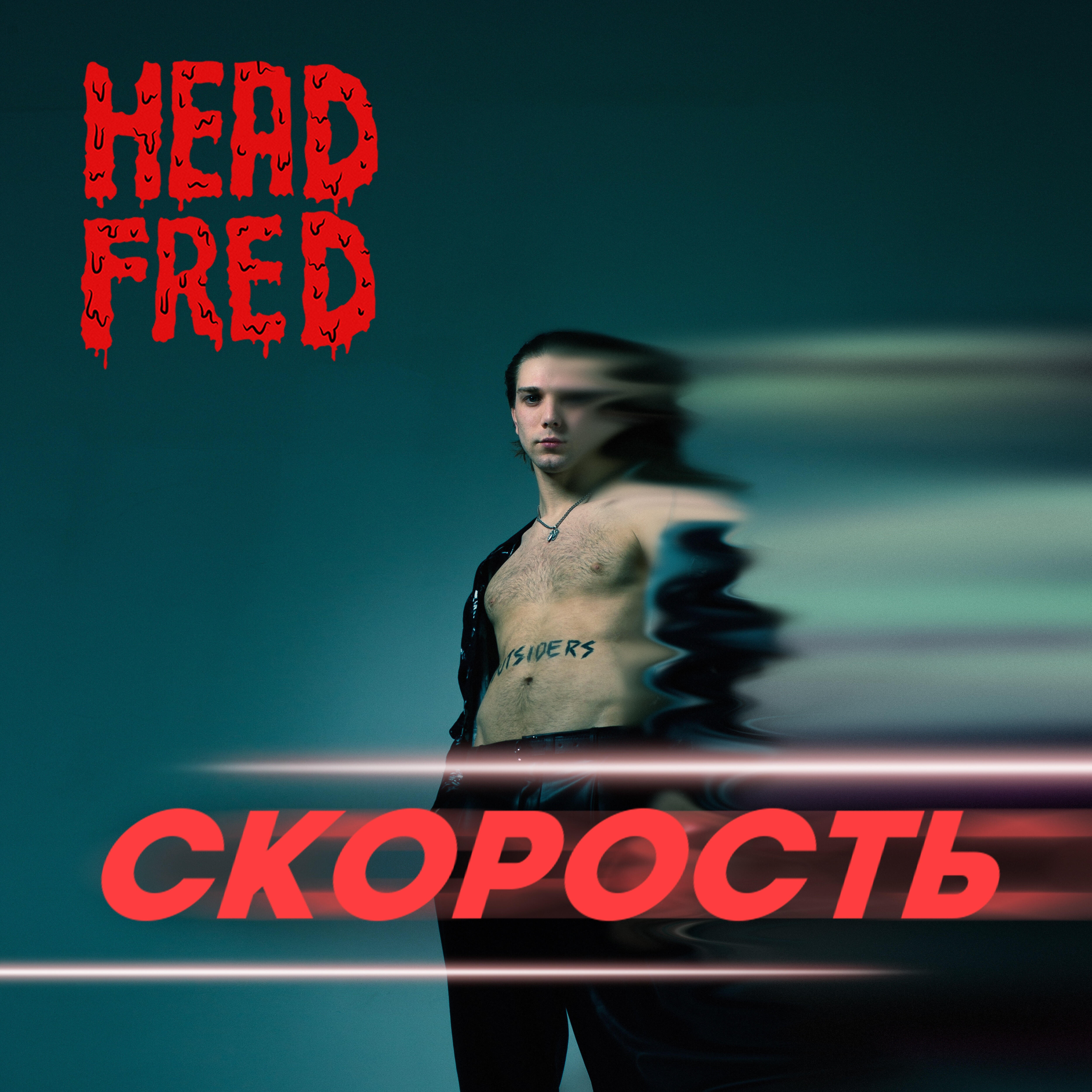 Релиз Скорость