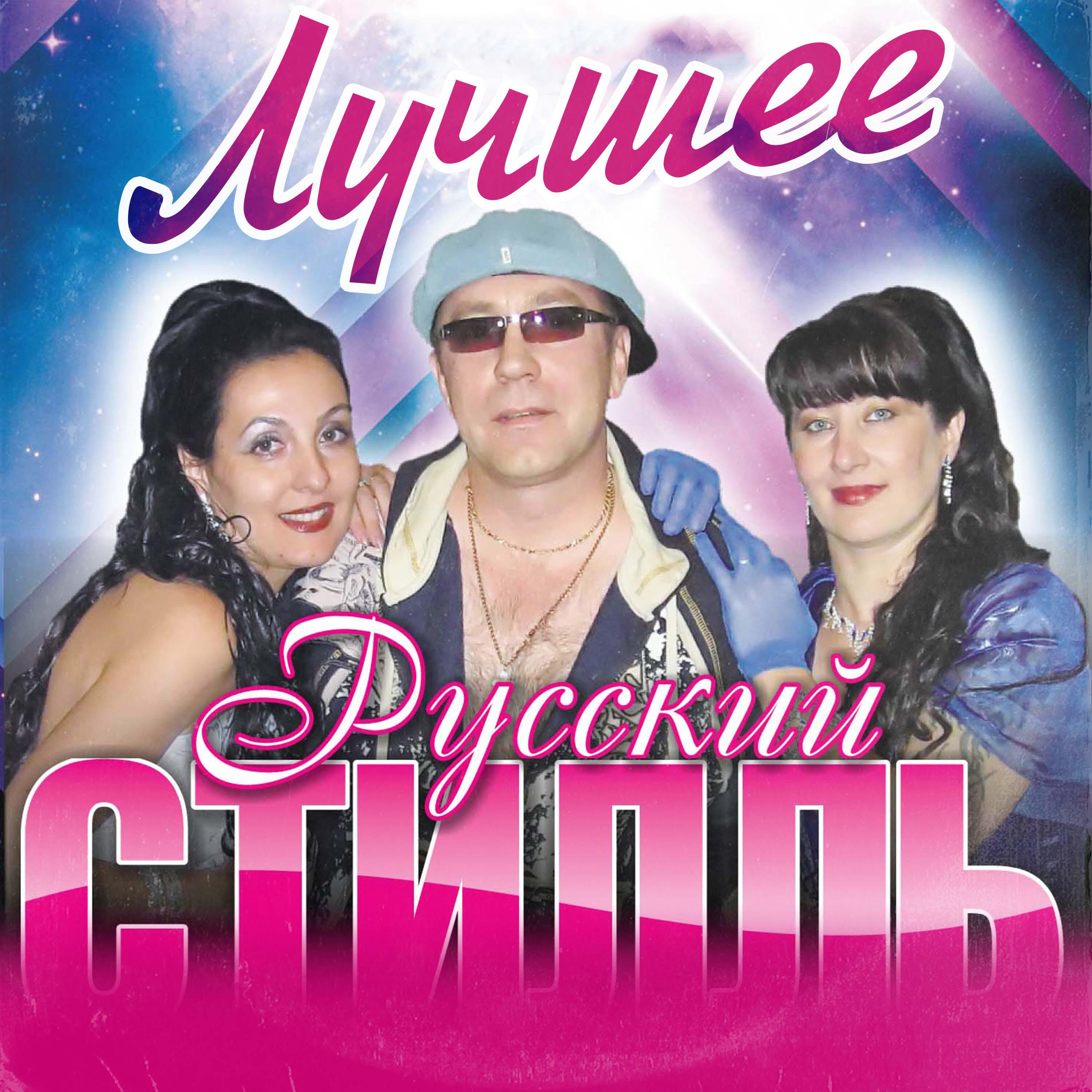 Релиз Лучшее