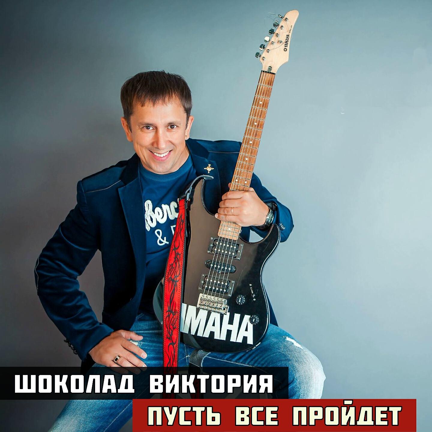 Релиз Пусть всё пройдёт
