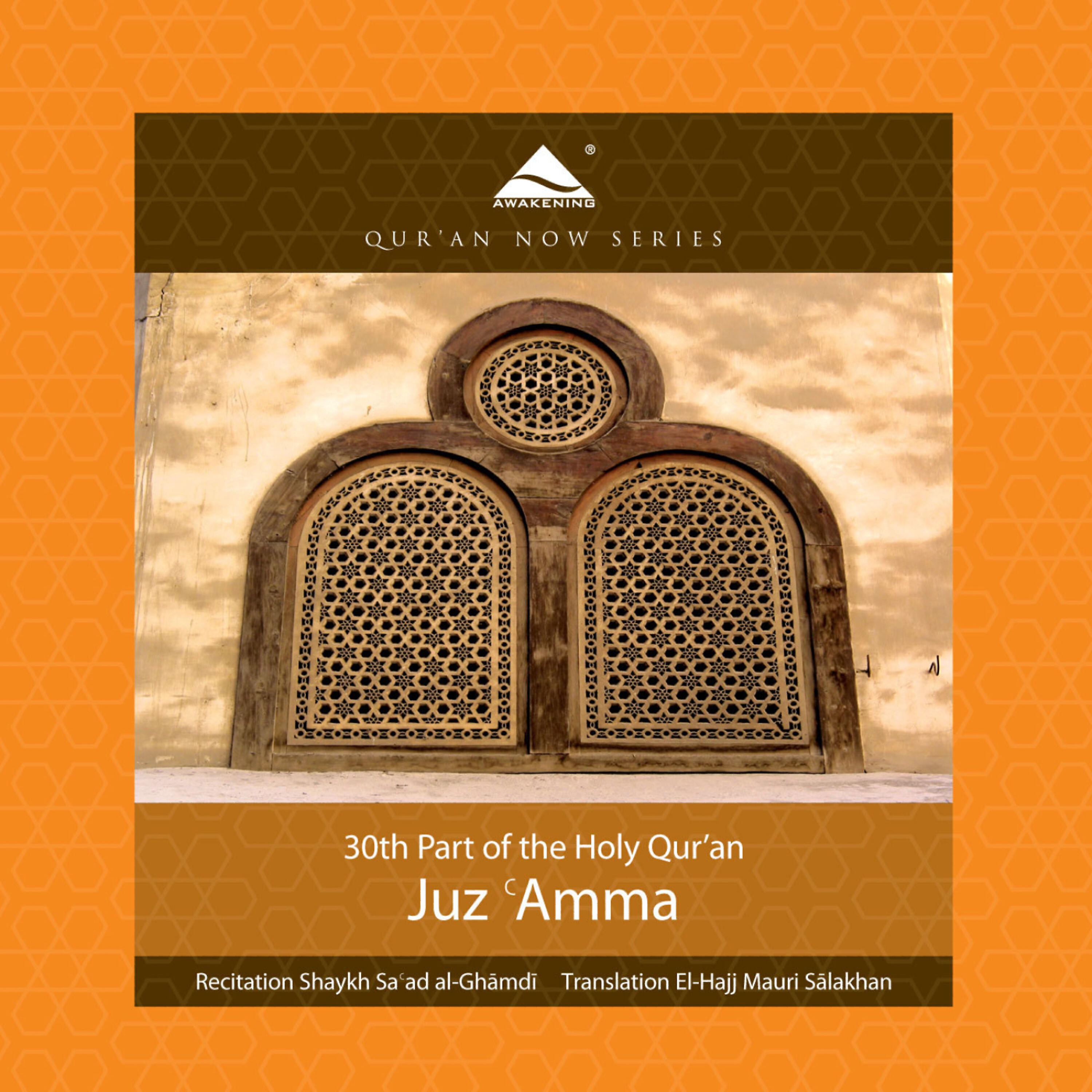 Релиз Juz 'Amma - 30th Part of the Quran (Arabic Recitation With A Modern English Translation)