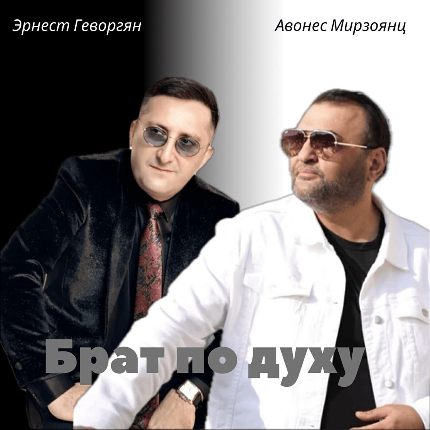 Ernest Gevorgyan