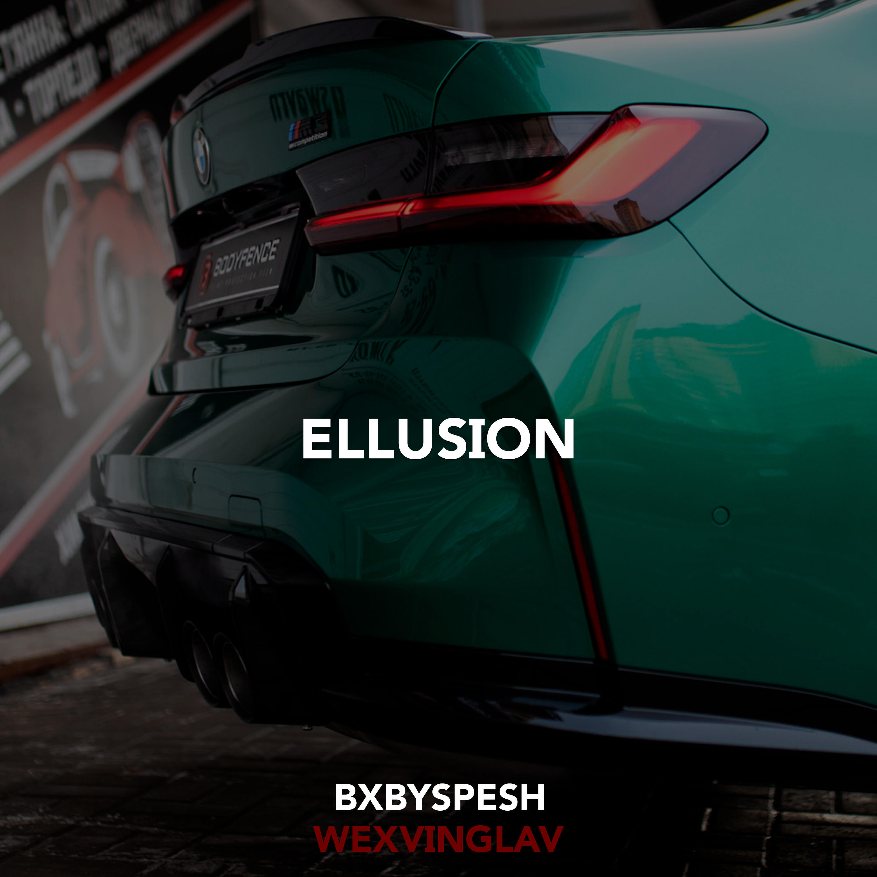 Релиз ELLUSION
