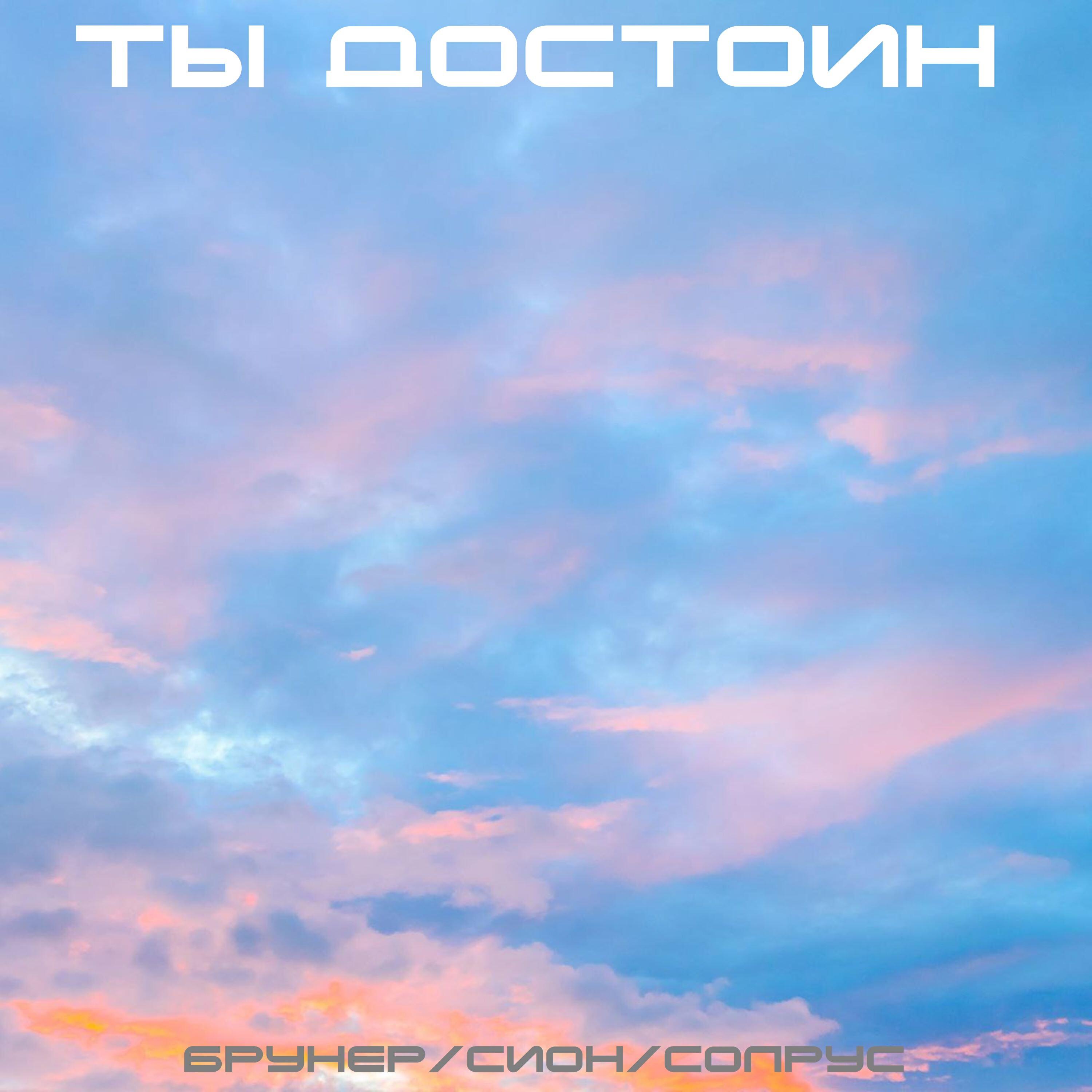 Обложка трека
