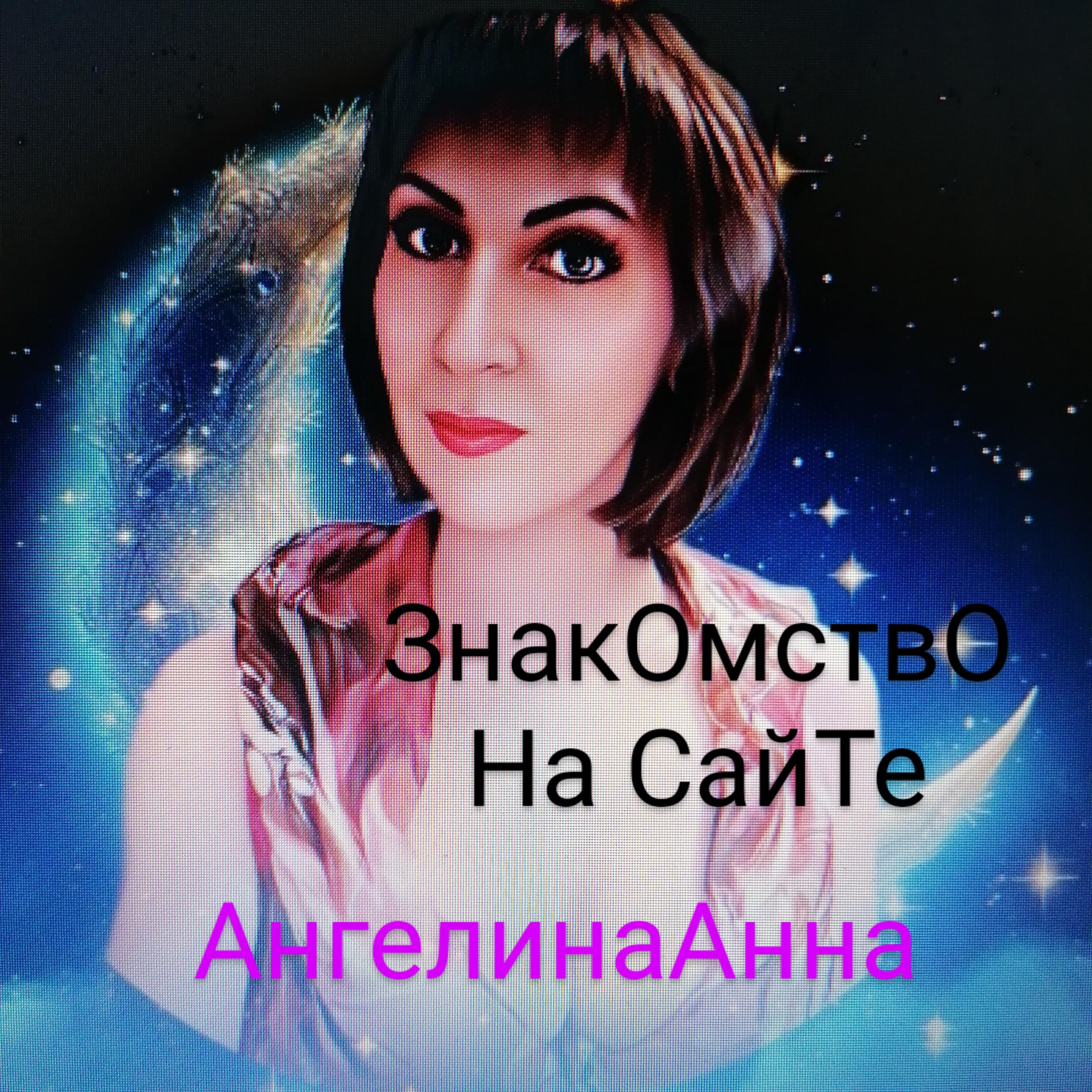 Релиз Знакомство на сайте