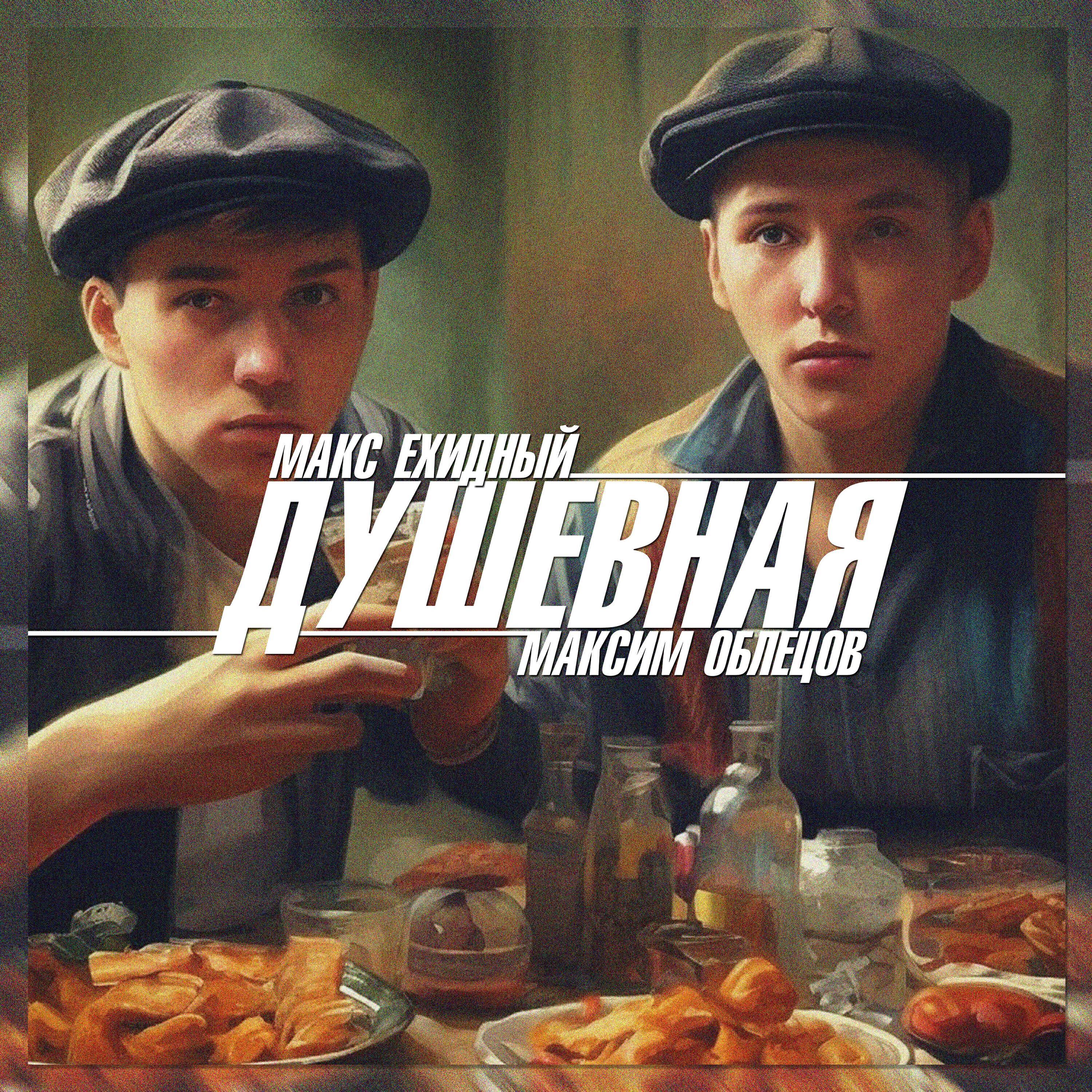 Максим Облецов