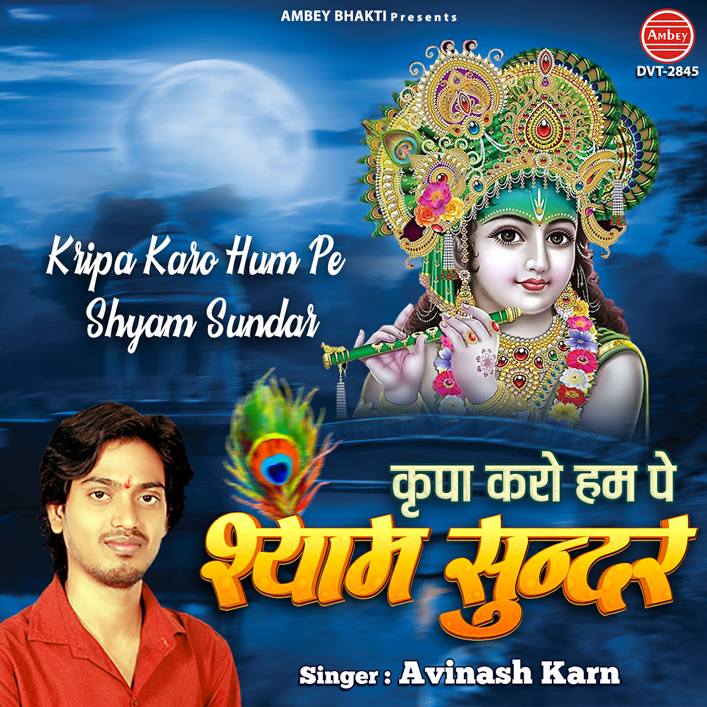 Релиз Kripa Karo Hum Pe Shyam Sundar