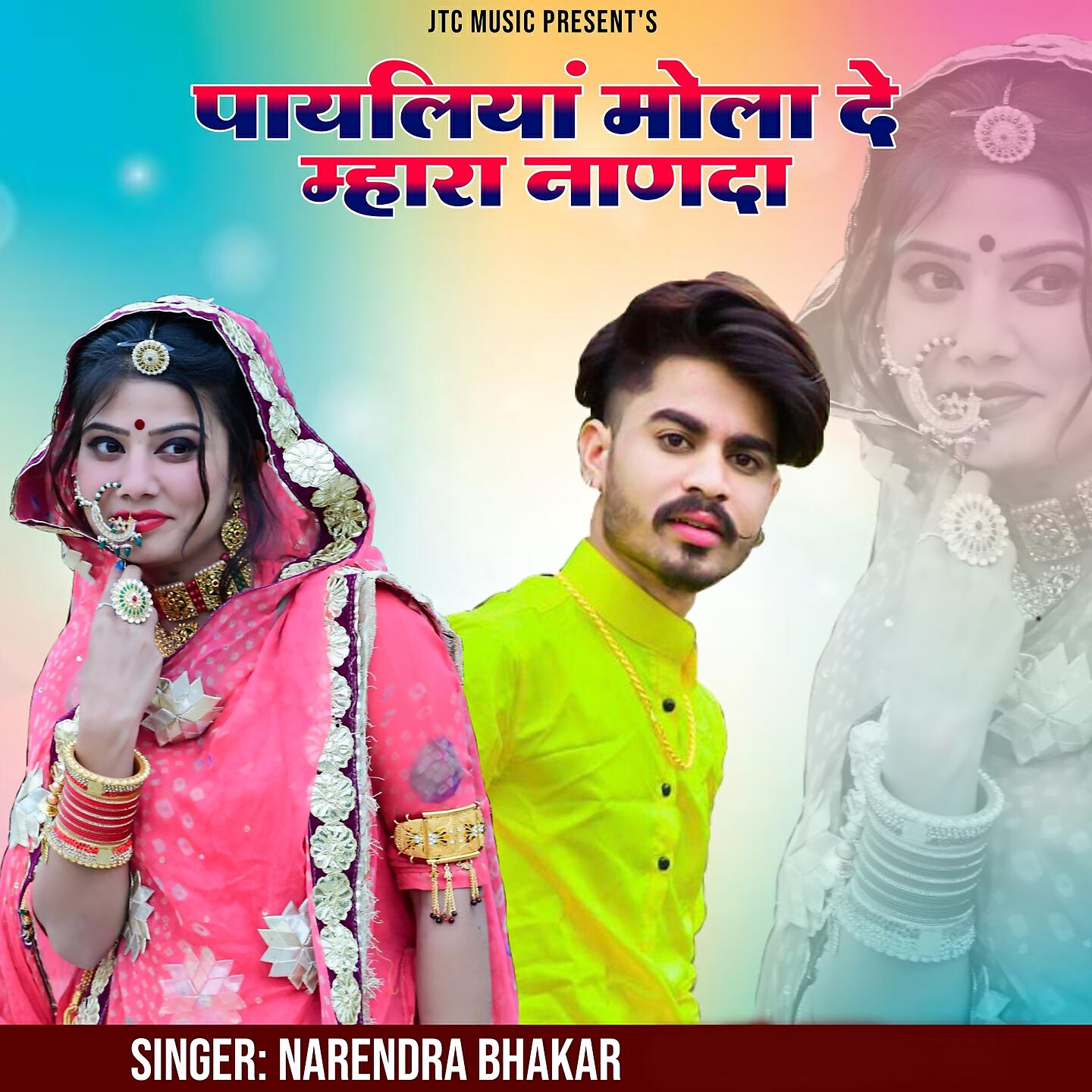 Релиз Payaliya Mola De Mhara Nanda